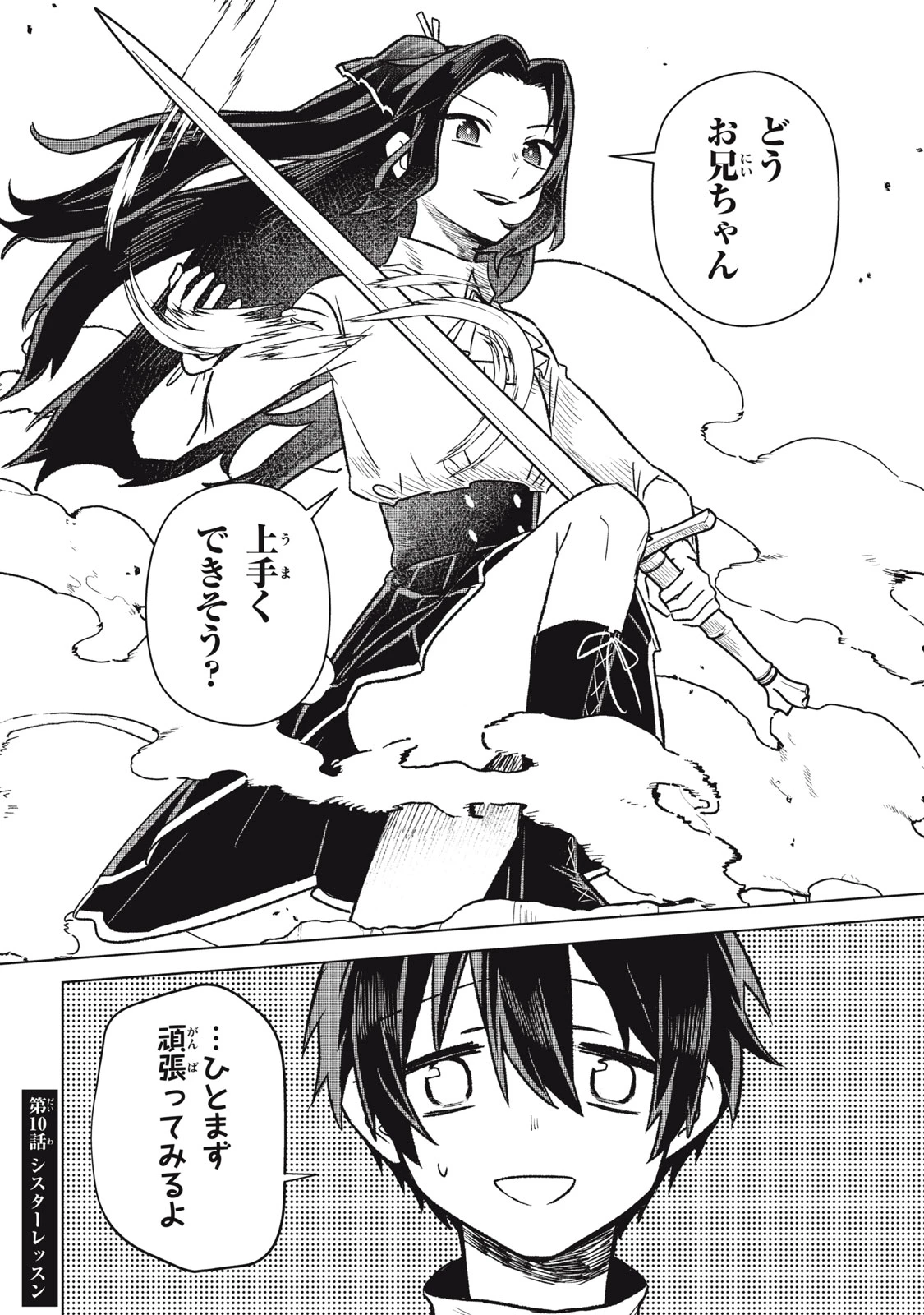 アルス・ゲーティア ～無能と呼ばれた少年は、72の悪魔を使役して無双する～ Ars Goetia～The Son Called Incompetent Commands 72 Demons to Unleash Unrivaled Power 第10話 - 14