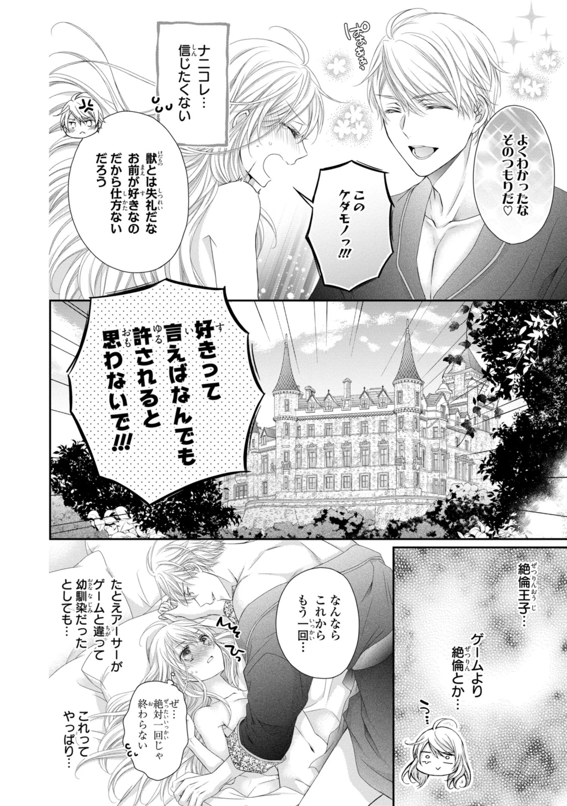 王子様に溺愛されて困ってます～転生ヒロイン、乙女ゲーム奮闘記～ 第24.2話 - 1