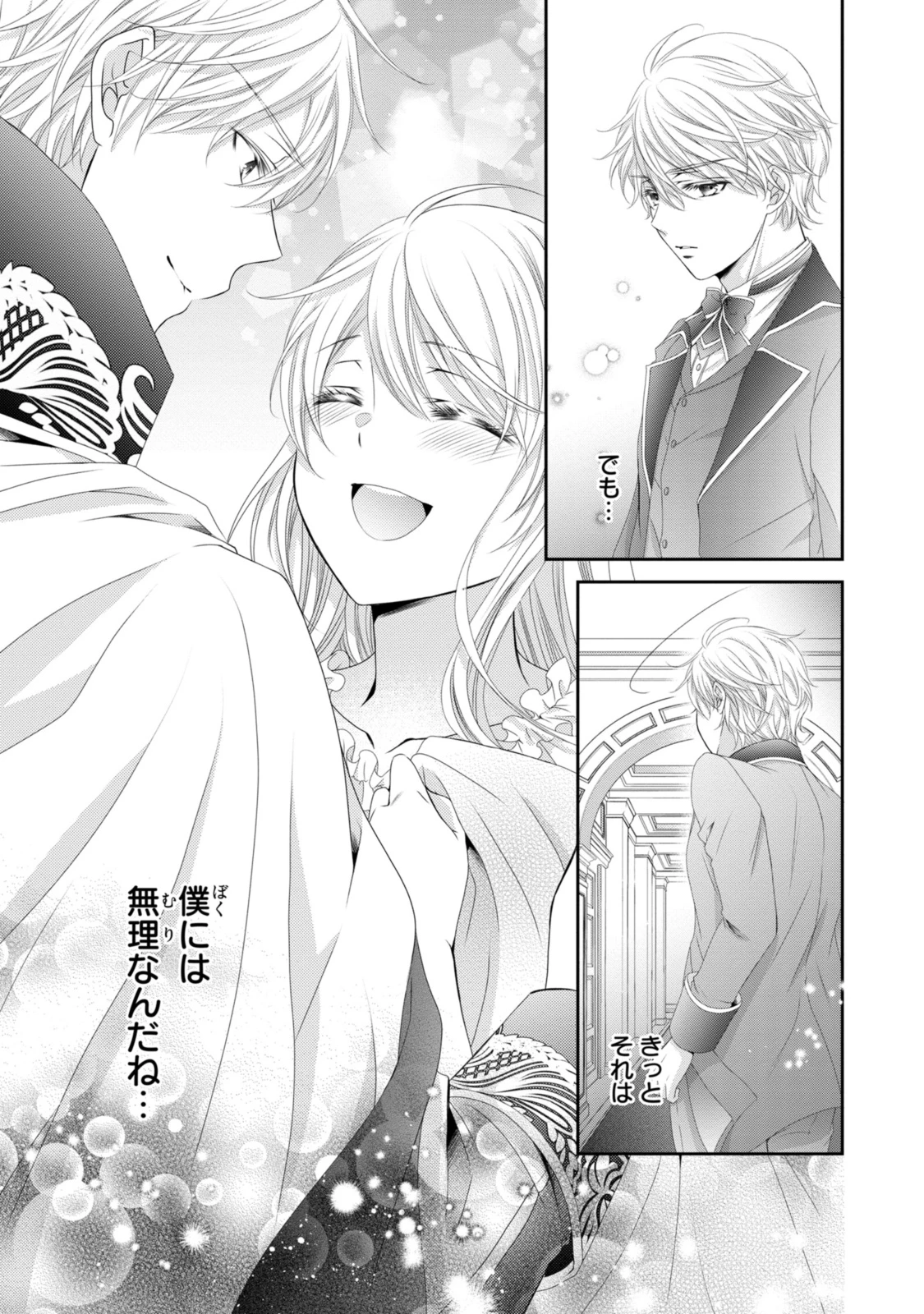 王子様に溺愛されて困ってます～転生ヒロイン、乙女ゲーム奮闘記～ 第26.2話 - 11