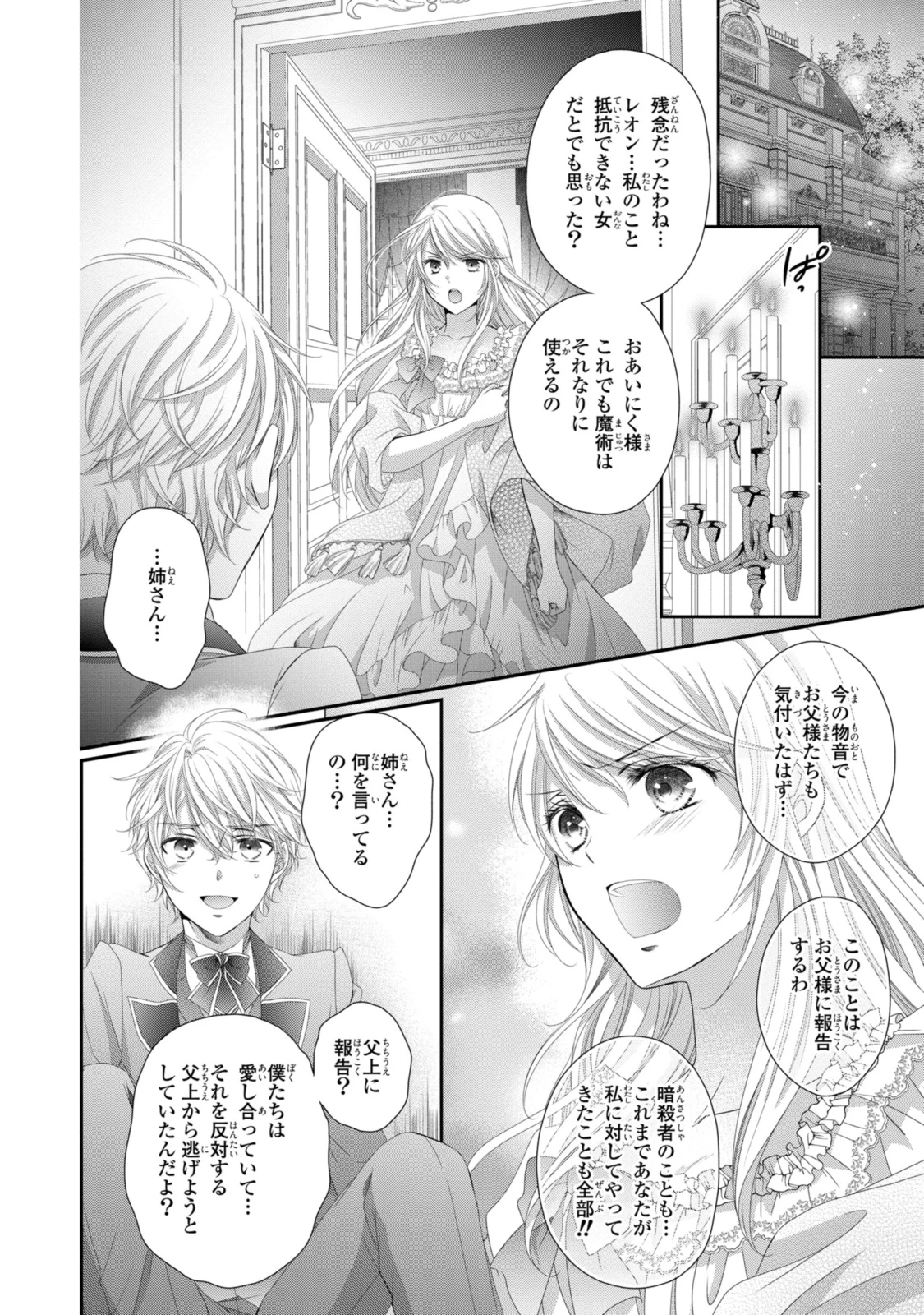 王子様に溺愛されて困ってます～転生ヒロイン、乙女ゲーム奮闘記～ 第25.2話 - 7