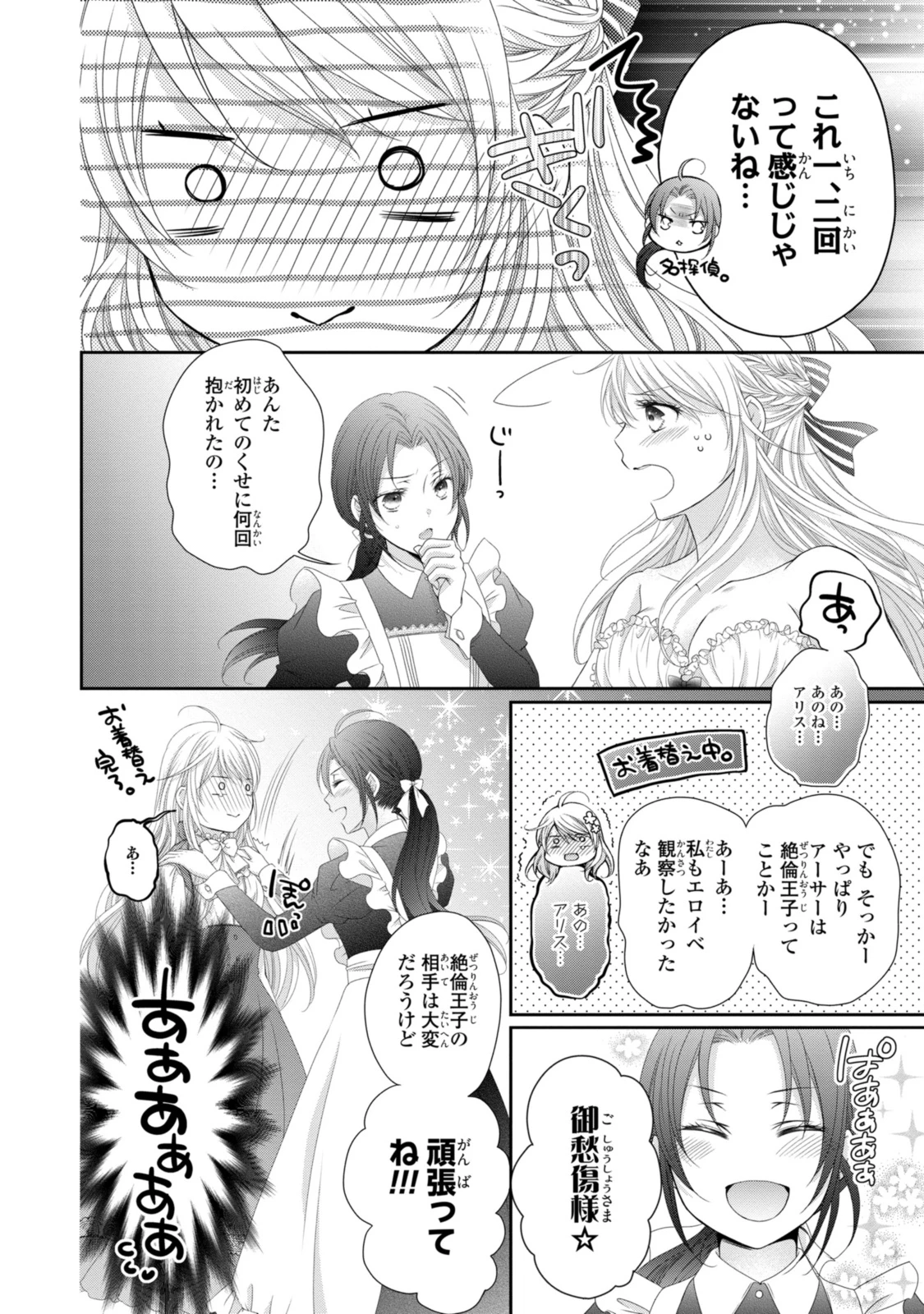 王子様に溺愛されて困ってます～転生ヒロイン、乙女ゲーム奮闘記～ 第24.3話 - 2