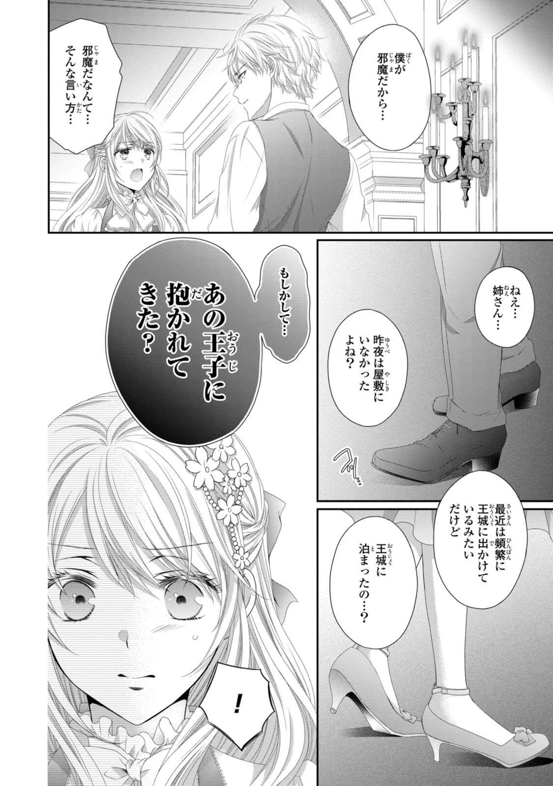 王子様に溺愛されて困ってます～転生ヒロイン、乙女ゲーム奮闘記～ 第25.1話 - 4