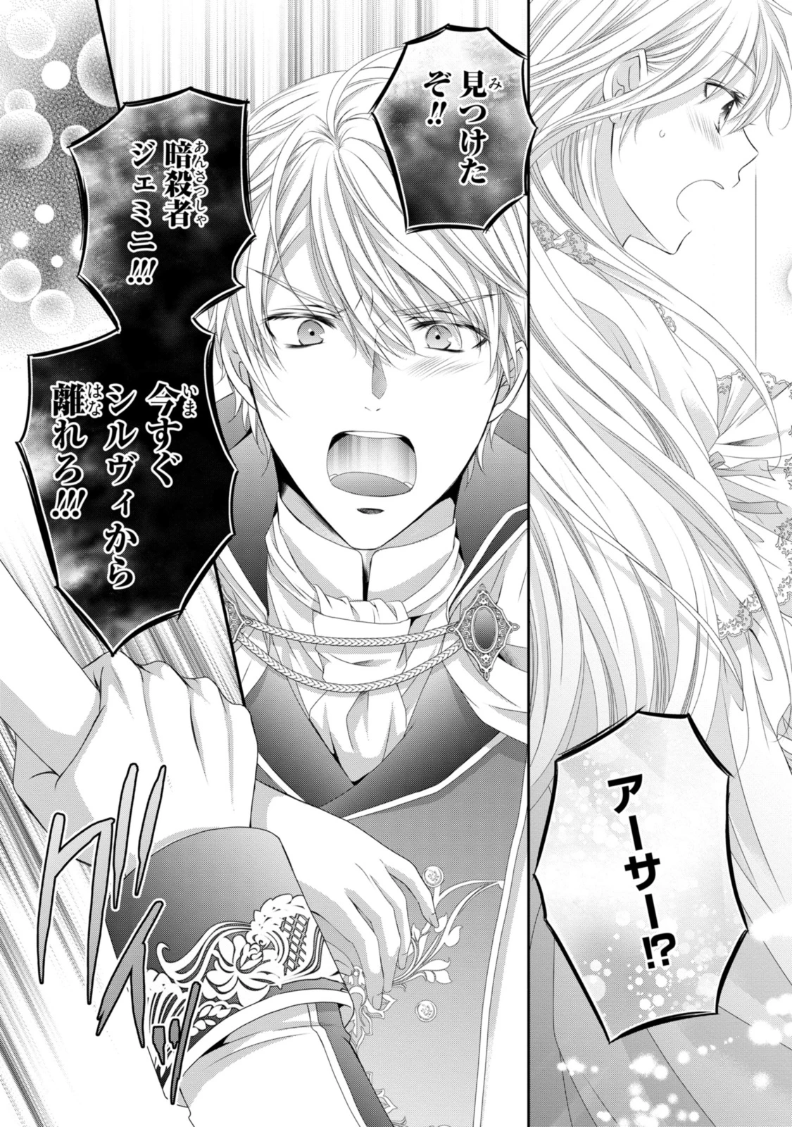 王子様に溺愛されて困ってます～転生ヒロイン、乙女ゲーム奮闘記～ 第26.1話 - 9