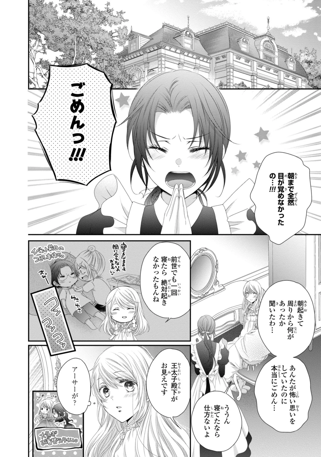 王子様に溺愛されて困ってます～転生ヒロイン、乙女ゲーム奮闘記～ 第26.2話 - 12