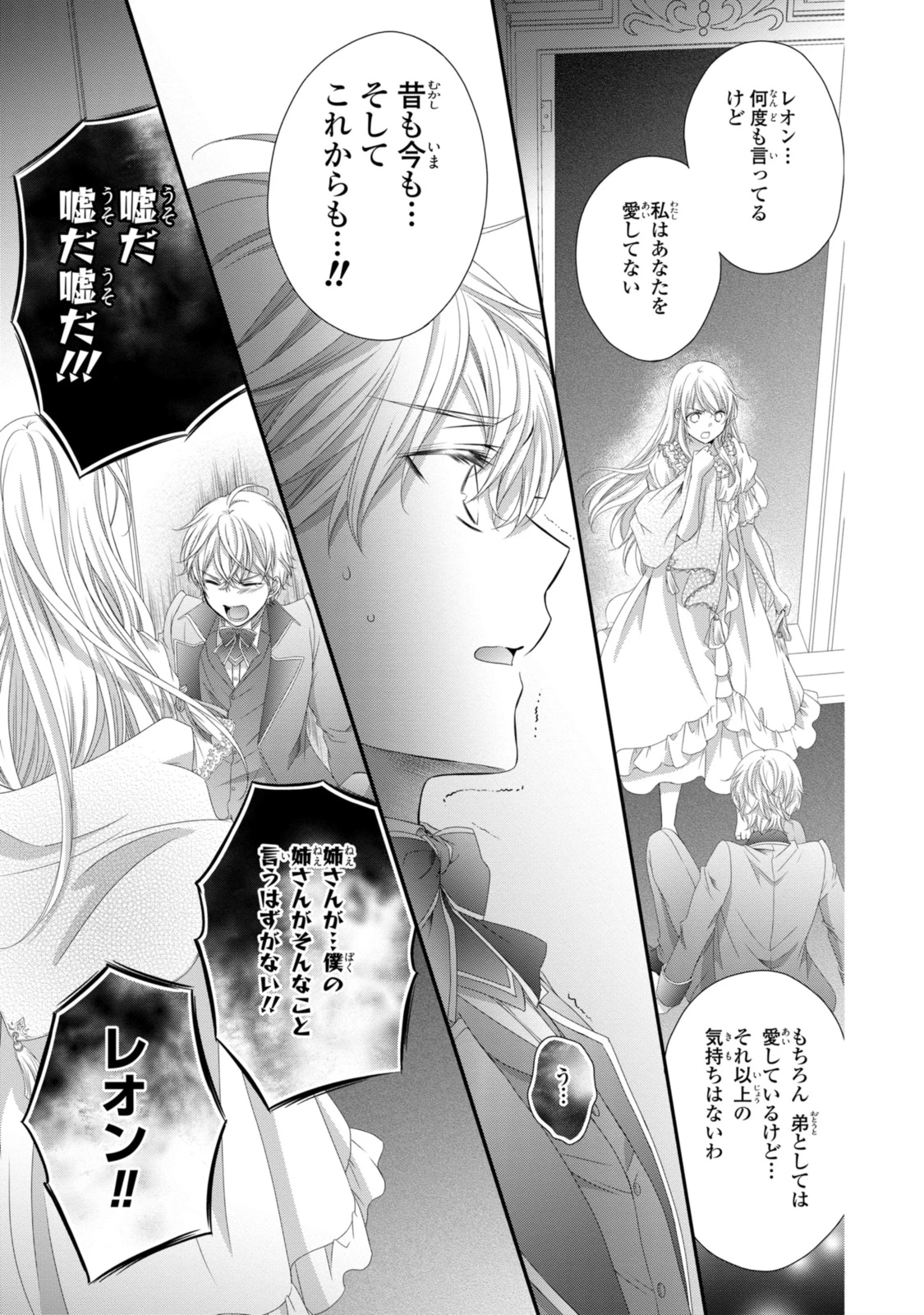 王子様に溺愛されて困ってます～転生ヒロイン、乙女ゲーム奮闘記～ 第25.2話 - 8