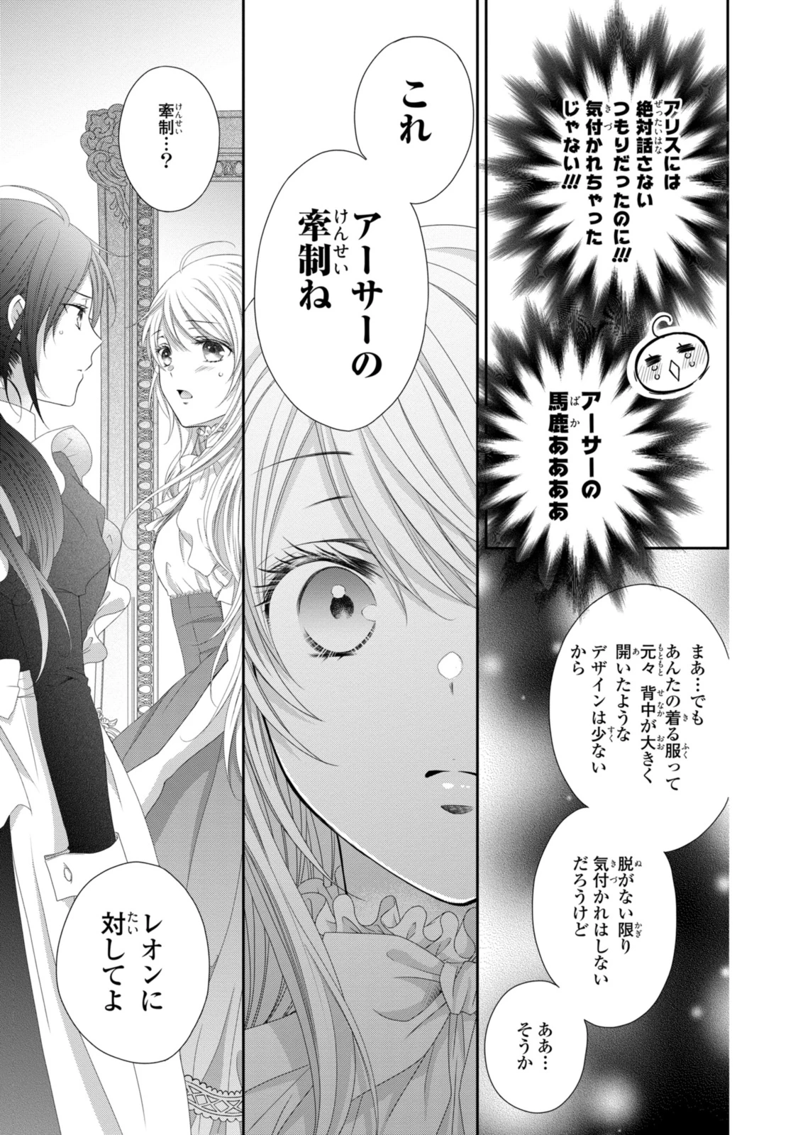 王子様に溺愛されて困ってます～転生ヒロイン、乙女ゲーム奮闘記～ 第24.3話 - 3