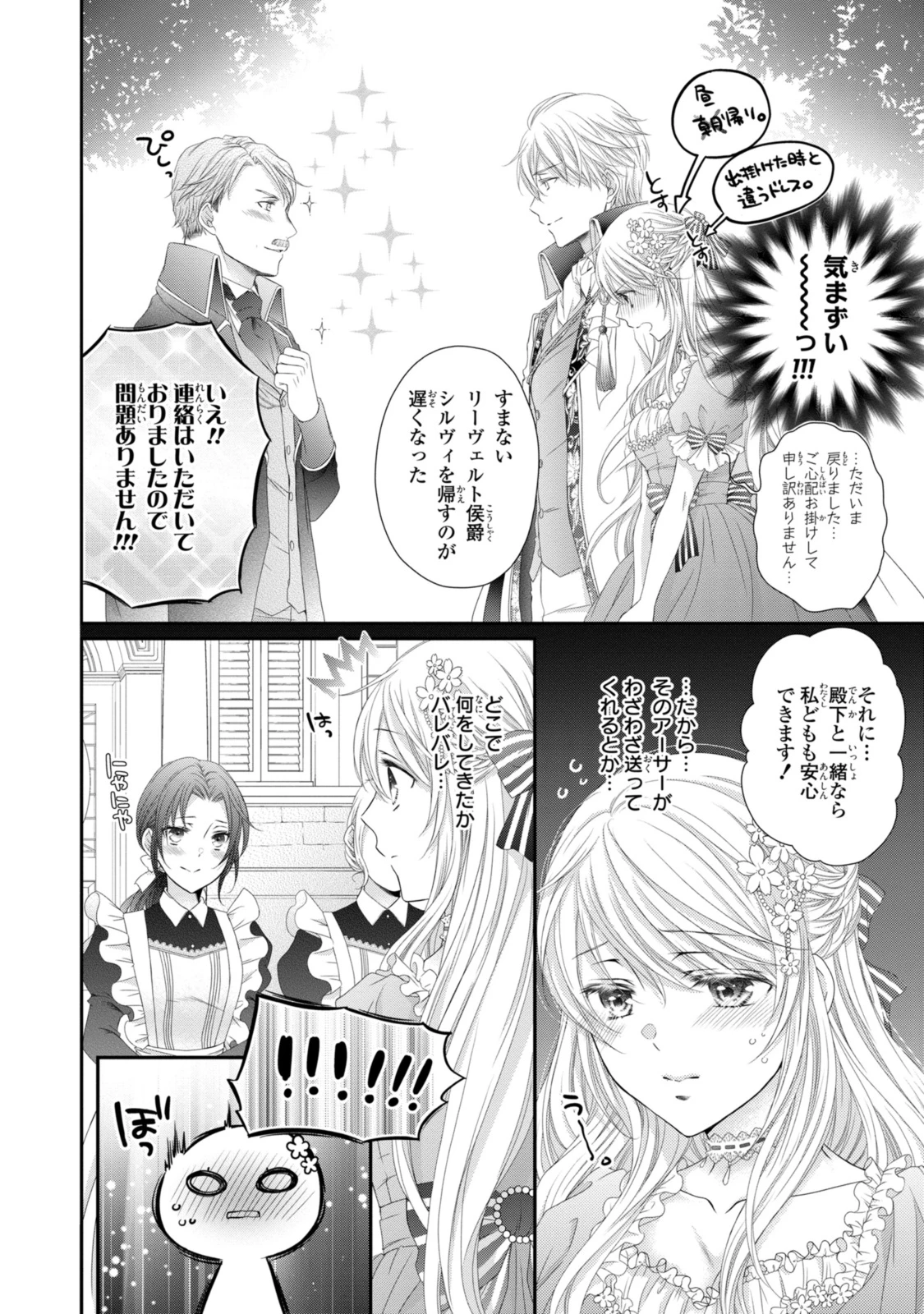 王子様に溺愛されて困ってます～転生ヒロイン、乙女ゲーム奮闘記～ 第24.2話 - 3