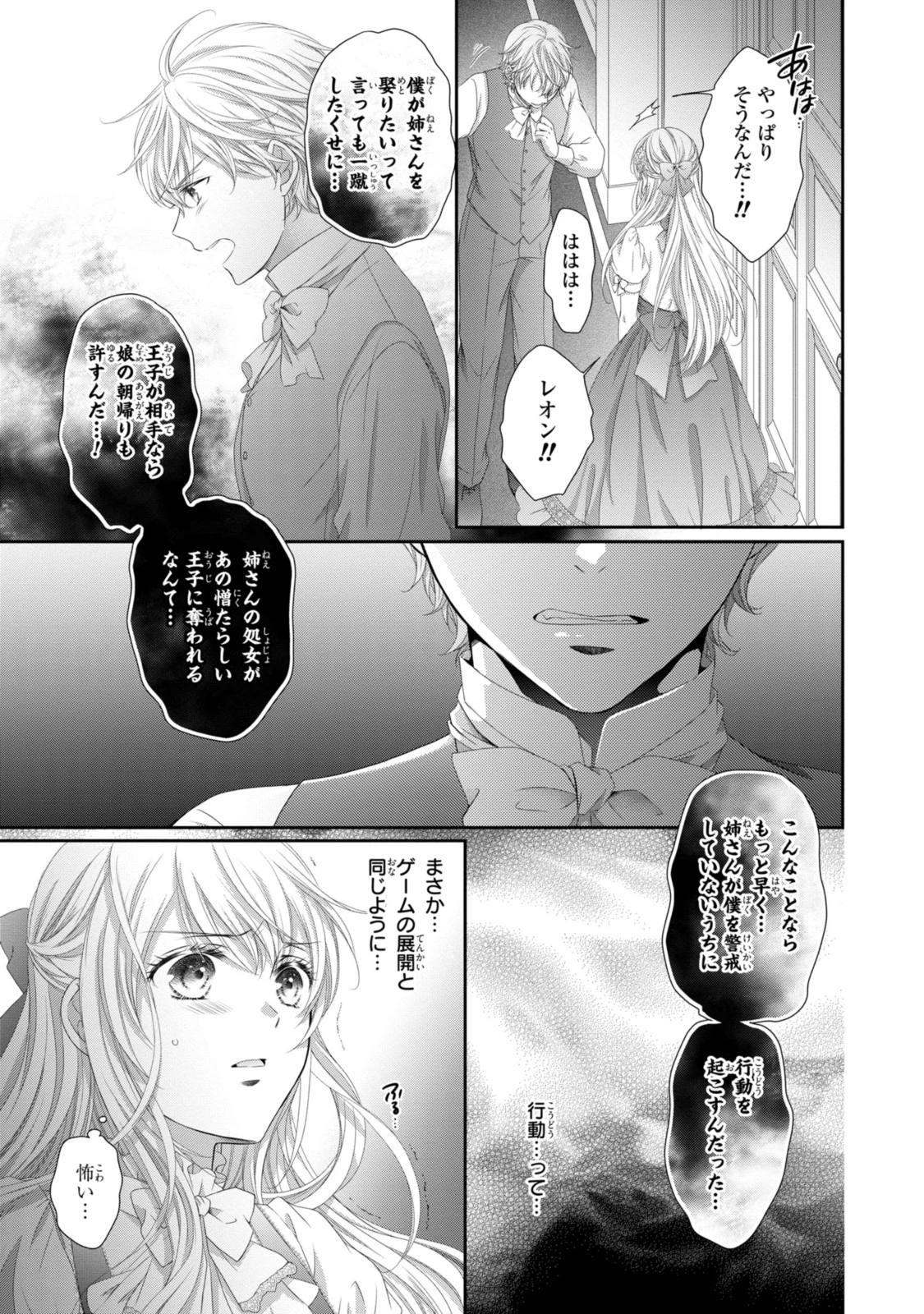 王子様に溺愛されて困ってます～転生ヒロイン、乙女ゲーム奮闘記～ 第25.1話 - 5