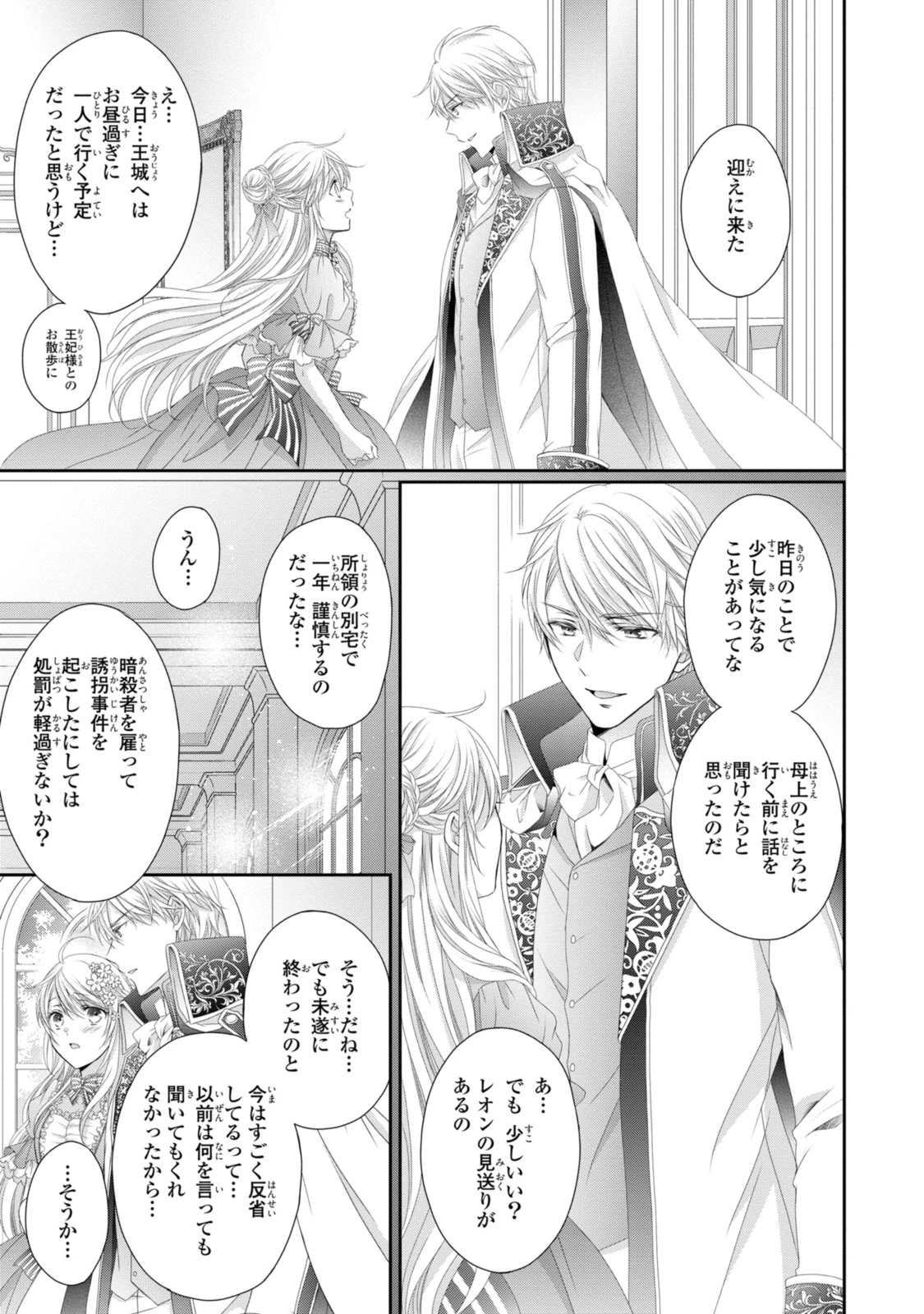 王子様に溺愛されて困ってます～転生ヒロイン、乙女ゲーム奮闘記～ 第26.2話 - 13