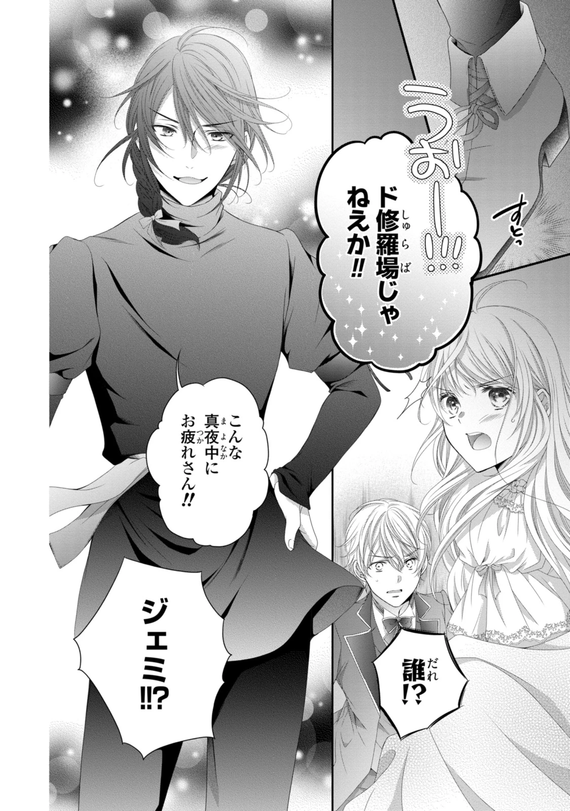 王子様に溺愛されて困ってます～転生ヒロイン、乙女ゲーム奮闘記～ 第25.2話 - 9