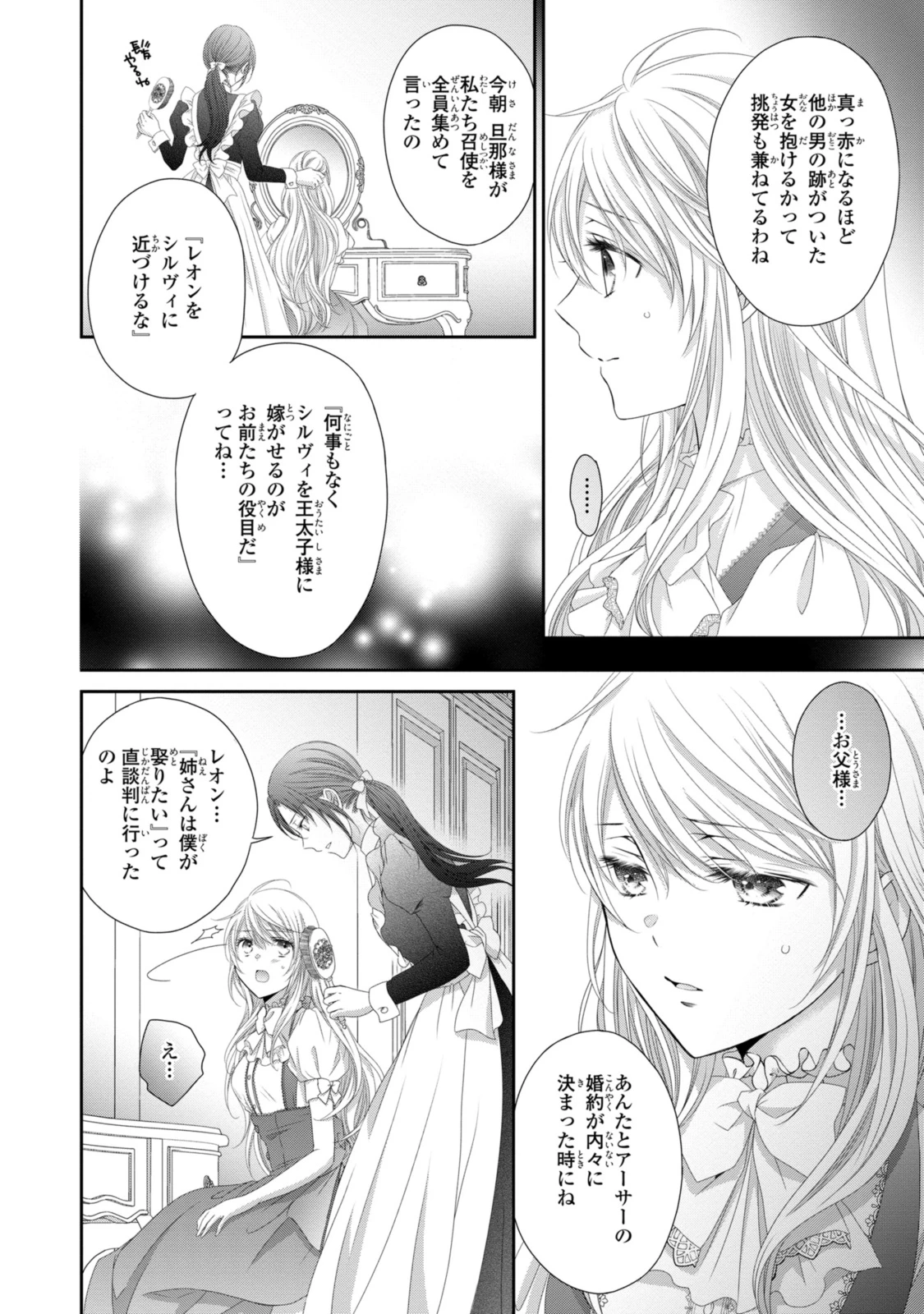 王子様に溺愛されて困ってます～転生ヒロイン、乙女ゲーム奮闘記～ 第24.3話 - 4