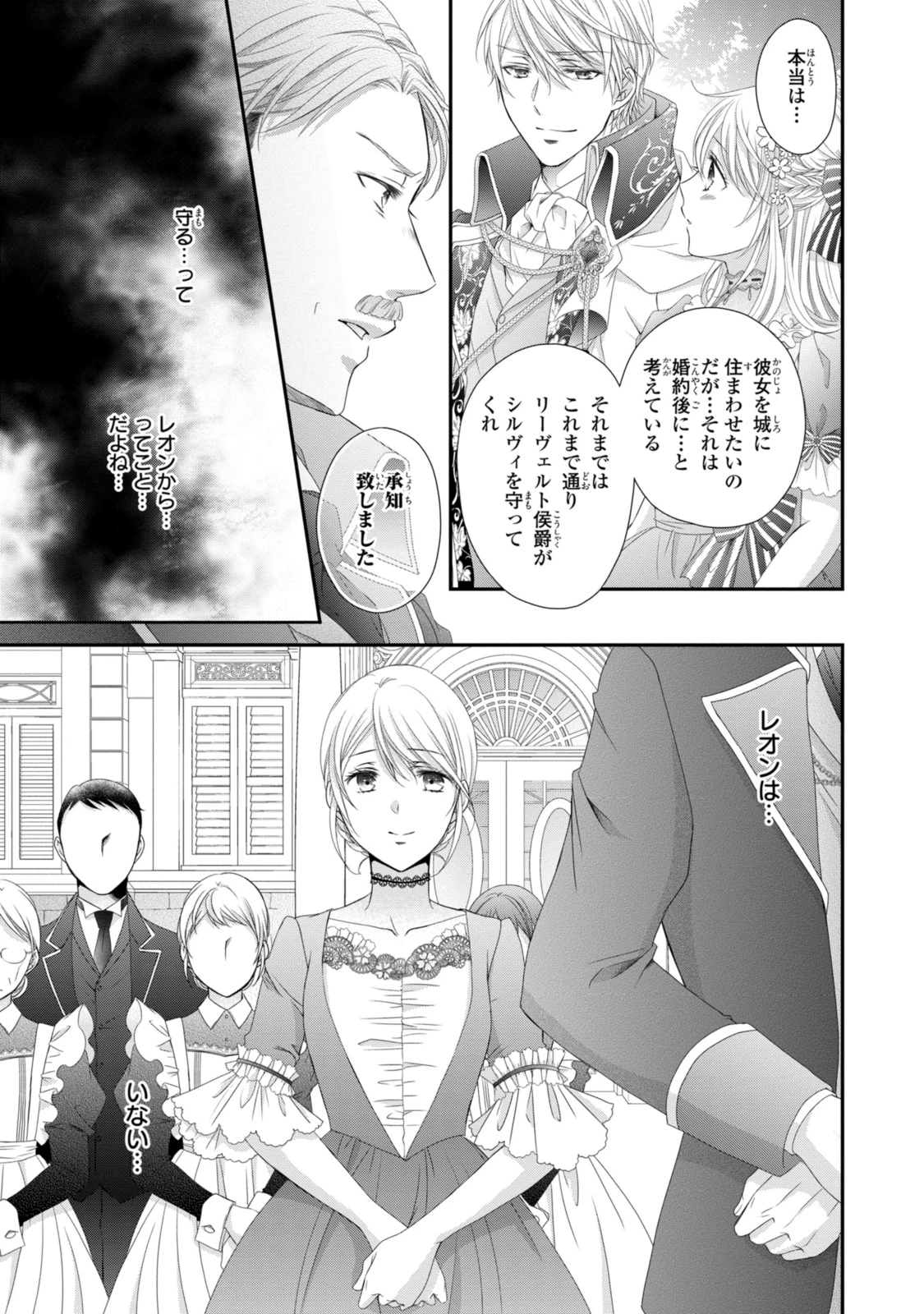 王子様に溺愛されて困ってます～転生ヒロイン、乙女ゲーム奮闘記～ 第24.2話 - 4