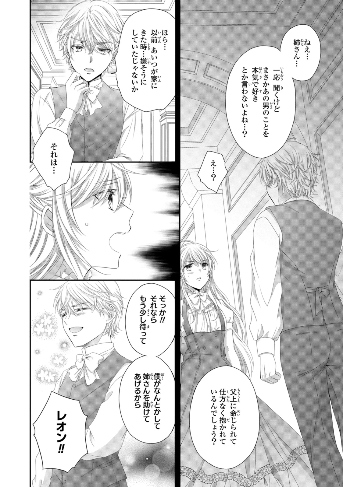 王子様に溺愛されて困ってます～転生ヒロイン、乙女ゲーム奮闘記～ 第25.1話 - 6