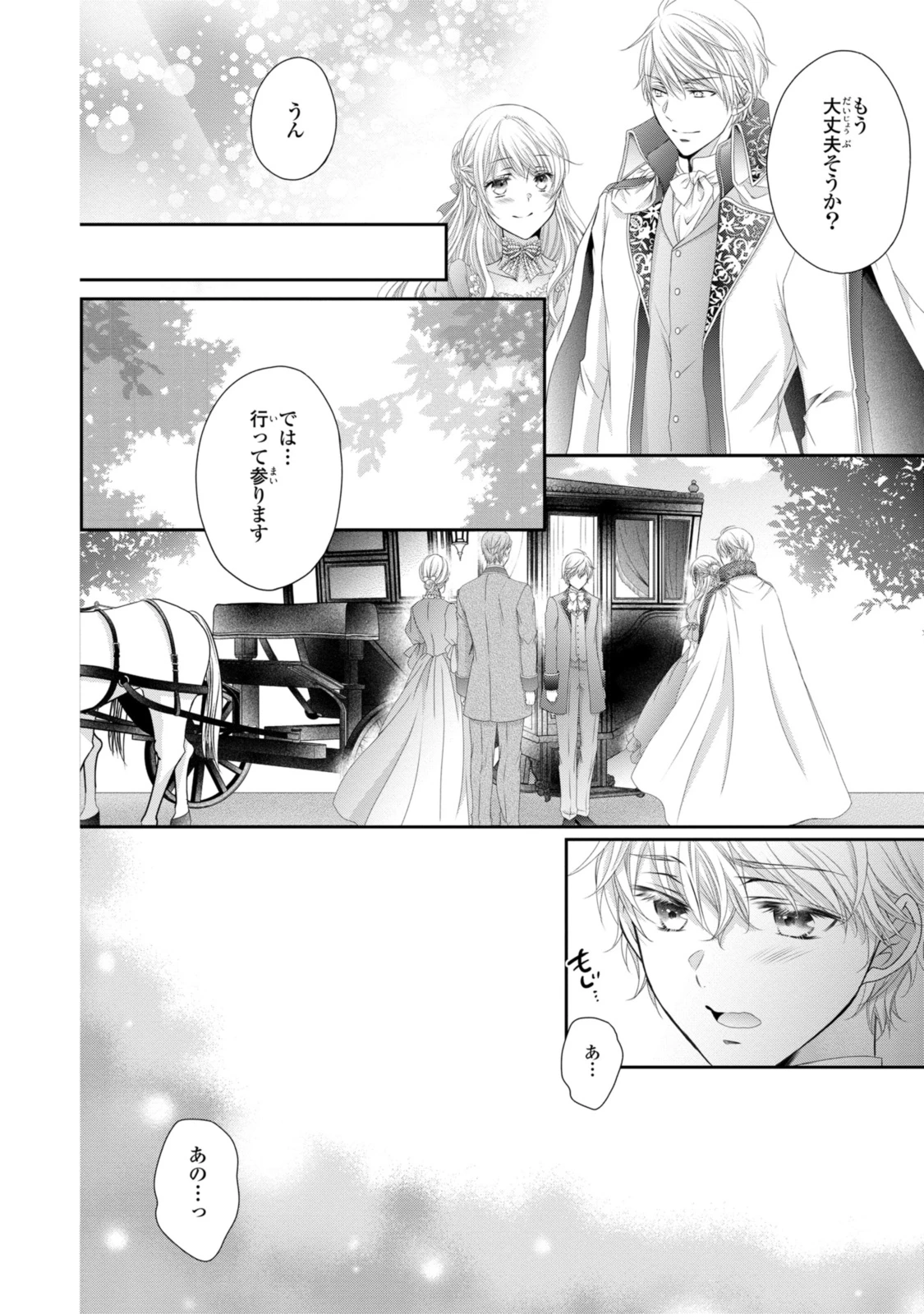 王子様に溺愛されて困ってます～転生ヒロイン、乙女ゲーム奮闘記～ 第26.2話 - 14