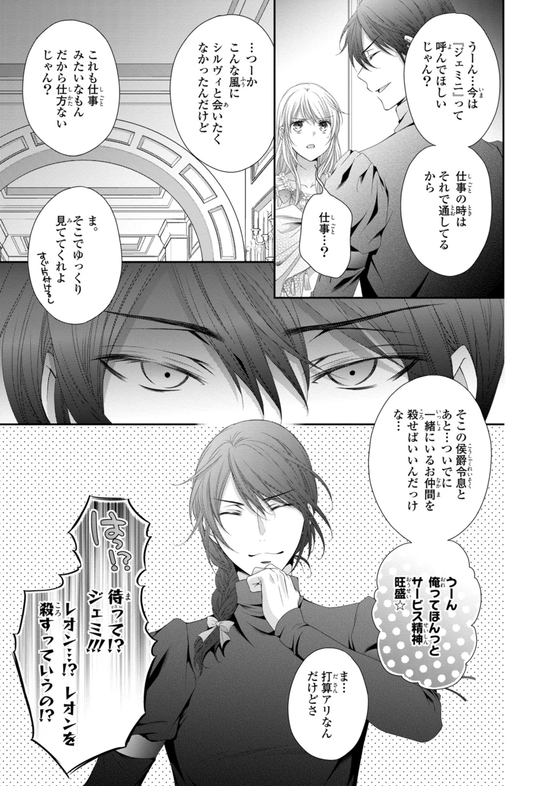 王子様に溺愛されて困ってます～転生ヒロイン、乙女ゲーム奮闘記～ 第25.2話 - 10