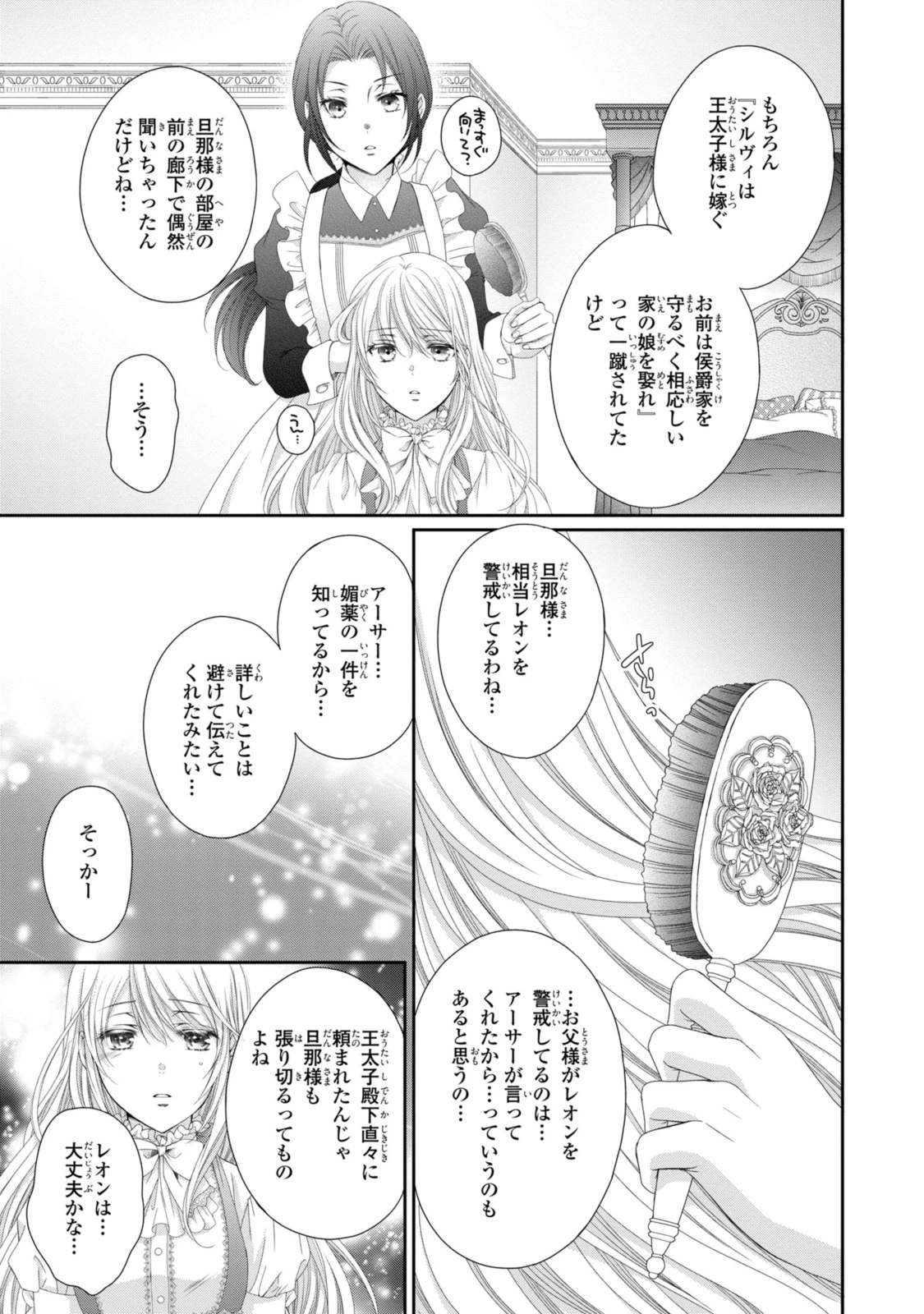 王子様に溺愛されて困ってます～転生ヒロイン、乙女ゲーム奮闘記～ 第24.3話 - 5