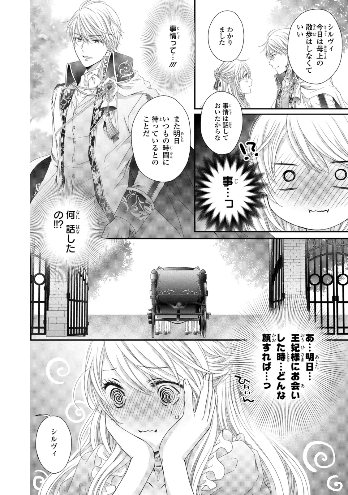 王子様に溺愛されて困ってます～転生ヒロイン、乙女ゲーム奮闘記～ 第24.2話 - 5
