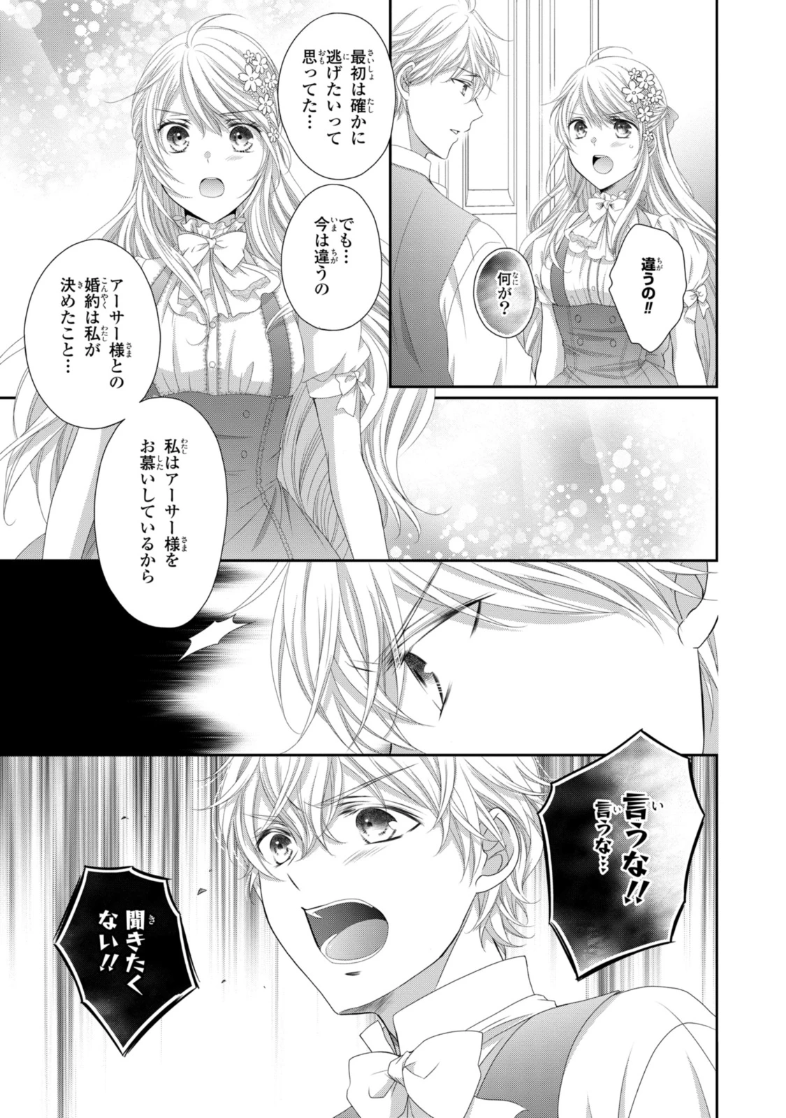 王子様に溺愛されて困ってます～転生ヒロイン、乙女ゲーム奮闘記～ 第25.1話 - 7