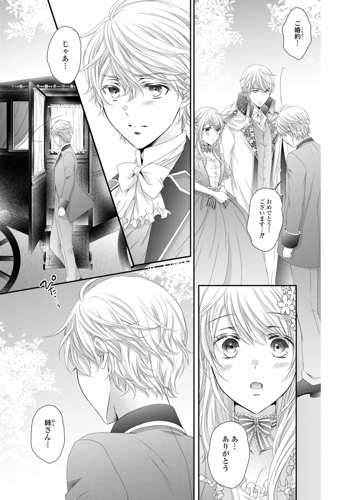 王子様に溺愛されて困ってます～転生ヒロイン、乙女ゲーム奮闘記～ 第26.2話 - 15