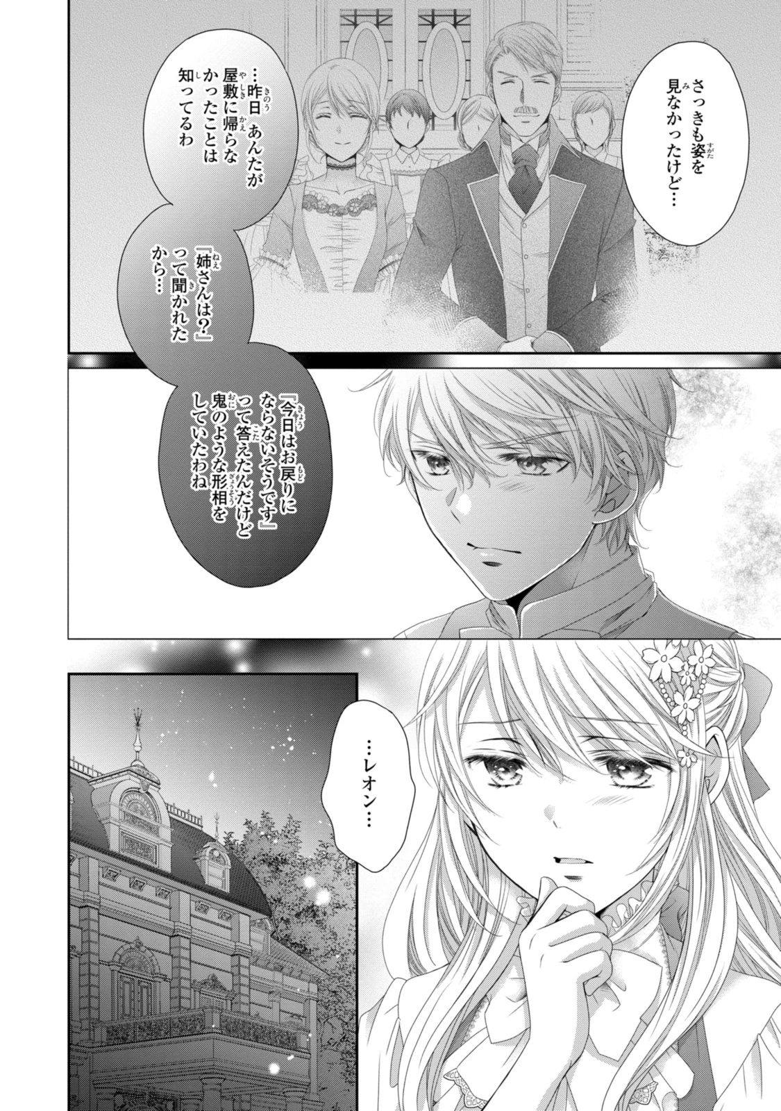 王子様に溺愛されて困ってます～転生ヒロイン、乙女ゲーム奮闘記～ 第24.3話 - 6