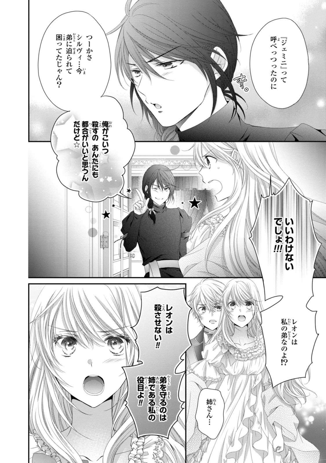 王子様に溺愛されて困ってます～転生ヒロイン、乙女ゲーム奮闘記～ 第25.2話 - 11
