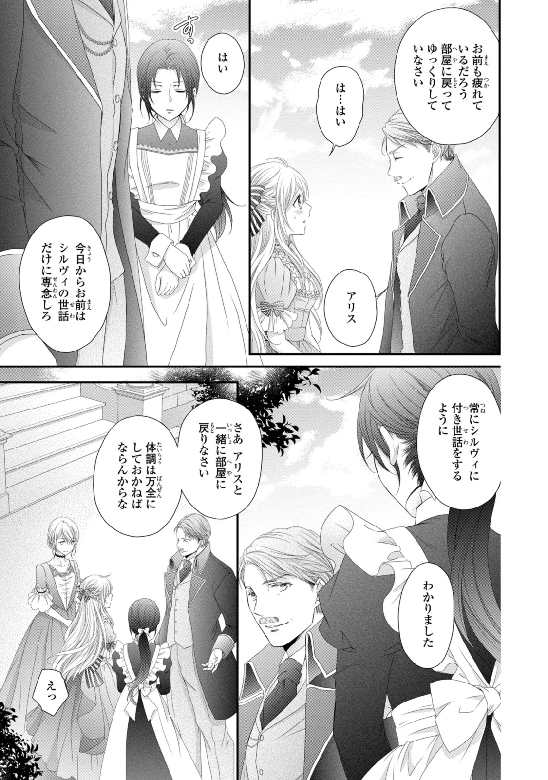 王子様に溺愛されて困ってます～転生ヒロイン、乙女ゲーム奮闘記～ 第24.2話 - 6