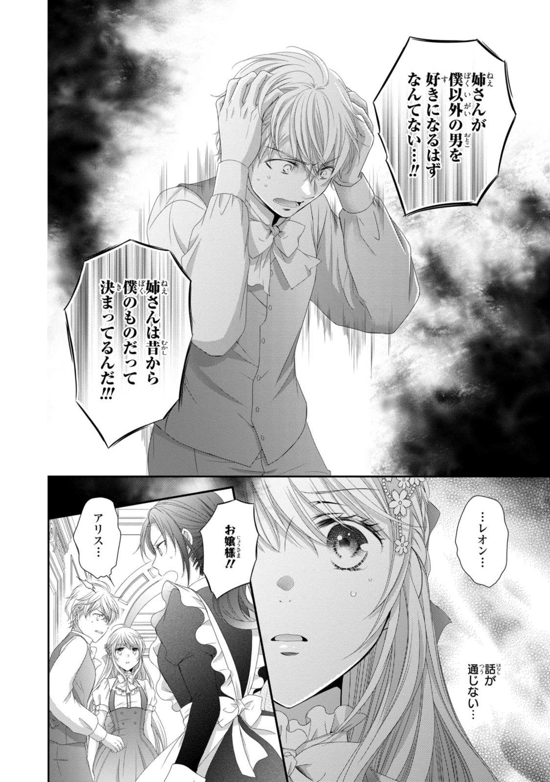 王子様に溺愛されて困ってます～転生ヒロイン、乙女ゲーム奮闘記～ 第25.1話 - 8