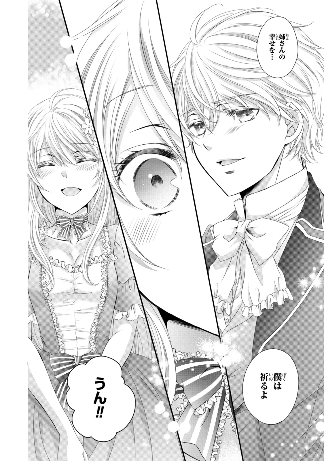 王子様に溺愛されて困ってます～転生ヒロイン、乙女ゲーム奮闘記～ 第26.2話 - 16