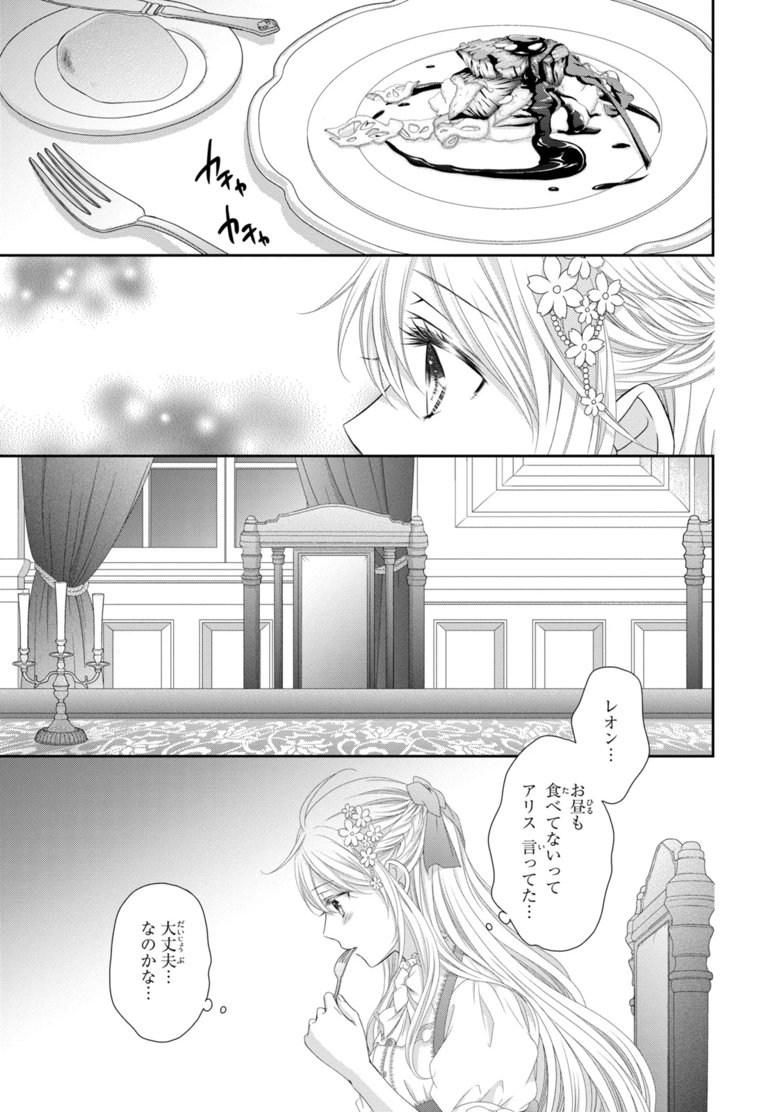 王子様に溺愛されて困ってます～転生ヒロイン、乙女ゲーム奮闘記～ 第24.3話 - 7