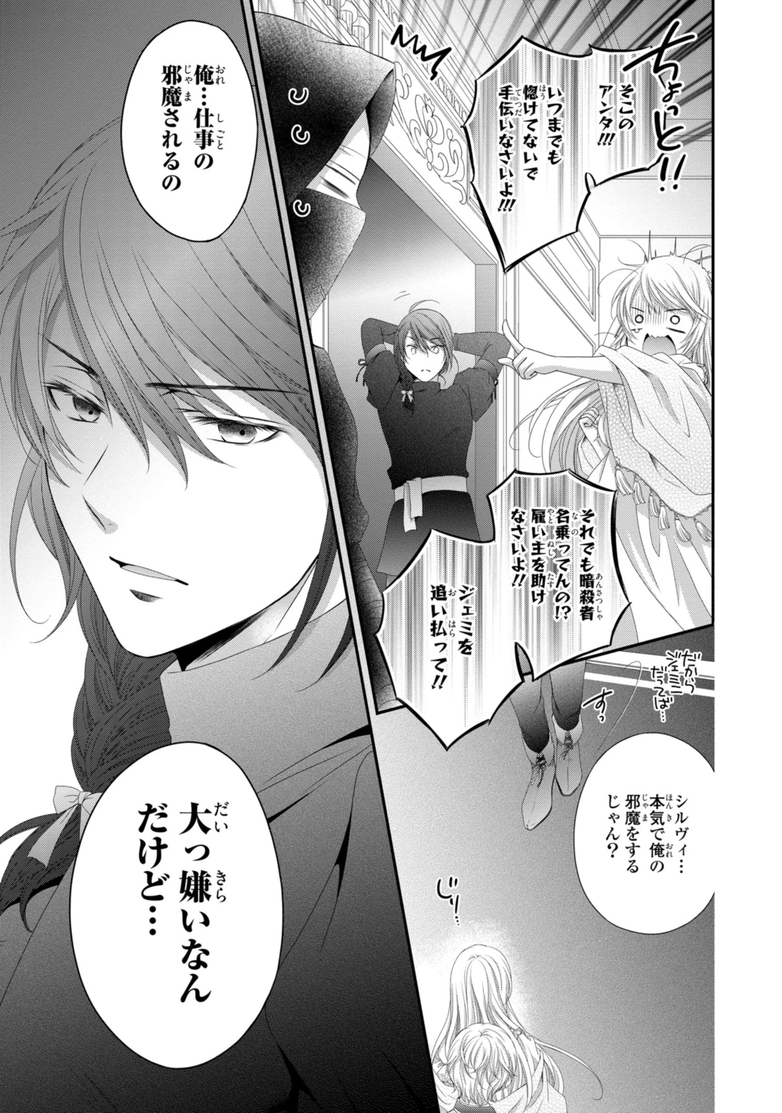 王子様に溺愛されて困ってます～転生ヒロイン、乙女ゲーム奮闘記～ 第25.2話 - 12