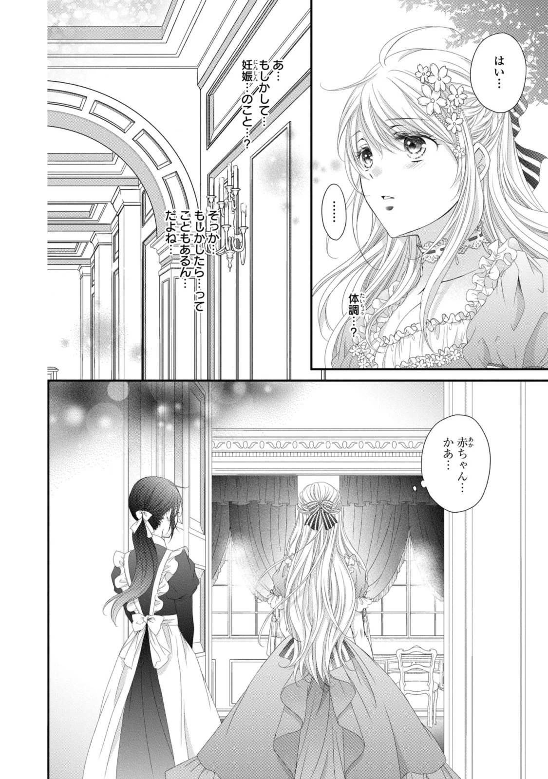 王子様に溺愛されて困ってます～転生ヒロイン、乙女ゲーム奮闘記～ 第24.2話 - 7