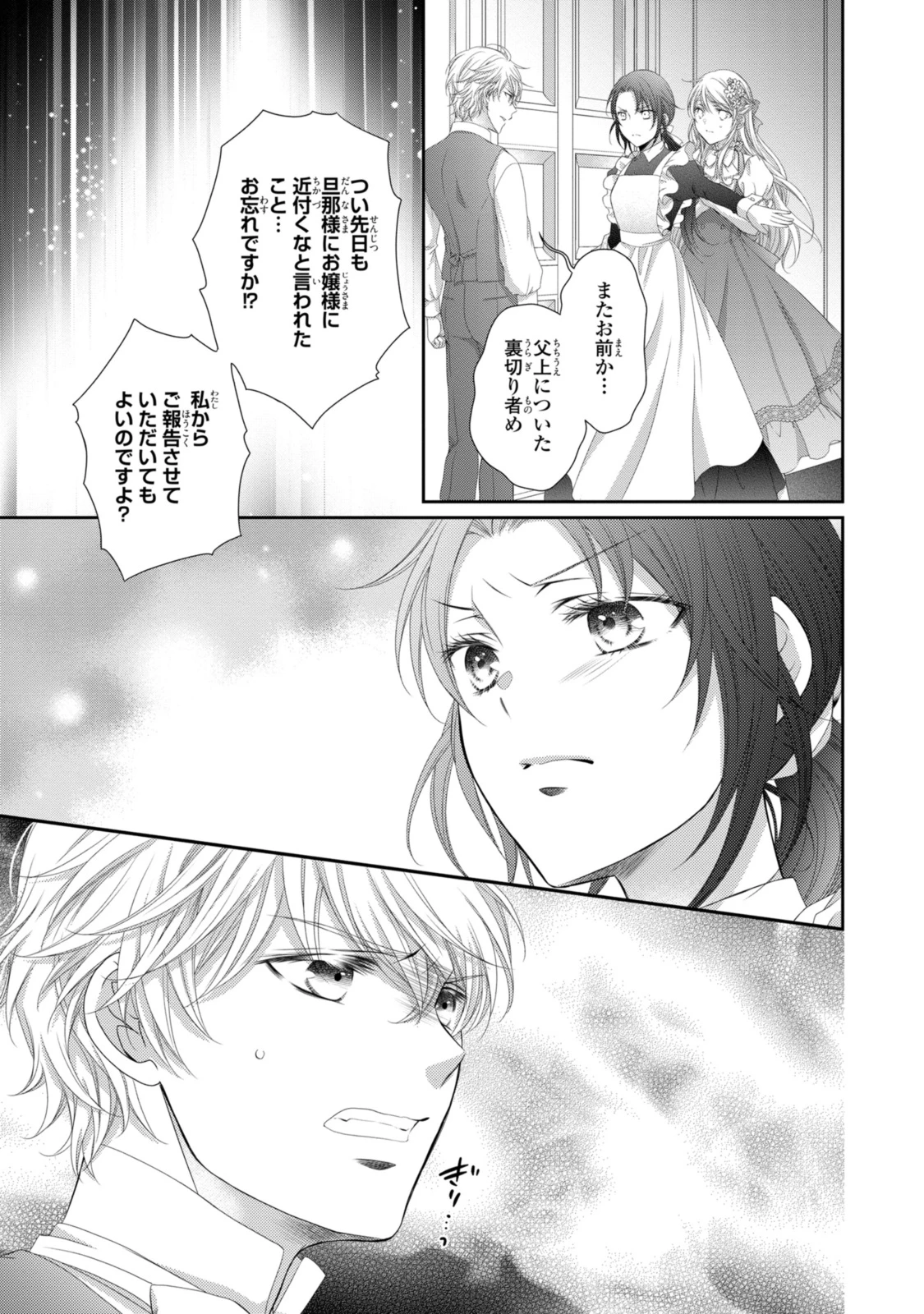 王子様に溺愛されて困ってます～転生ヒロイン、乙女ゲーム奮闘記～ 第25.1話 - 9