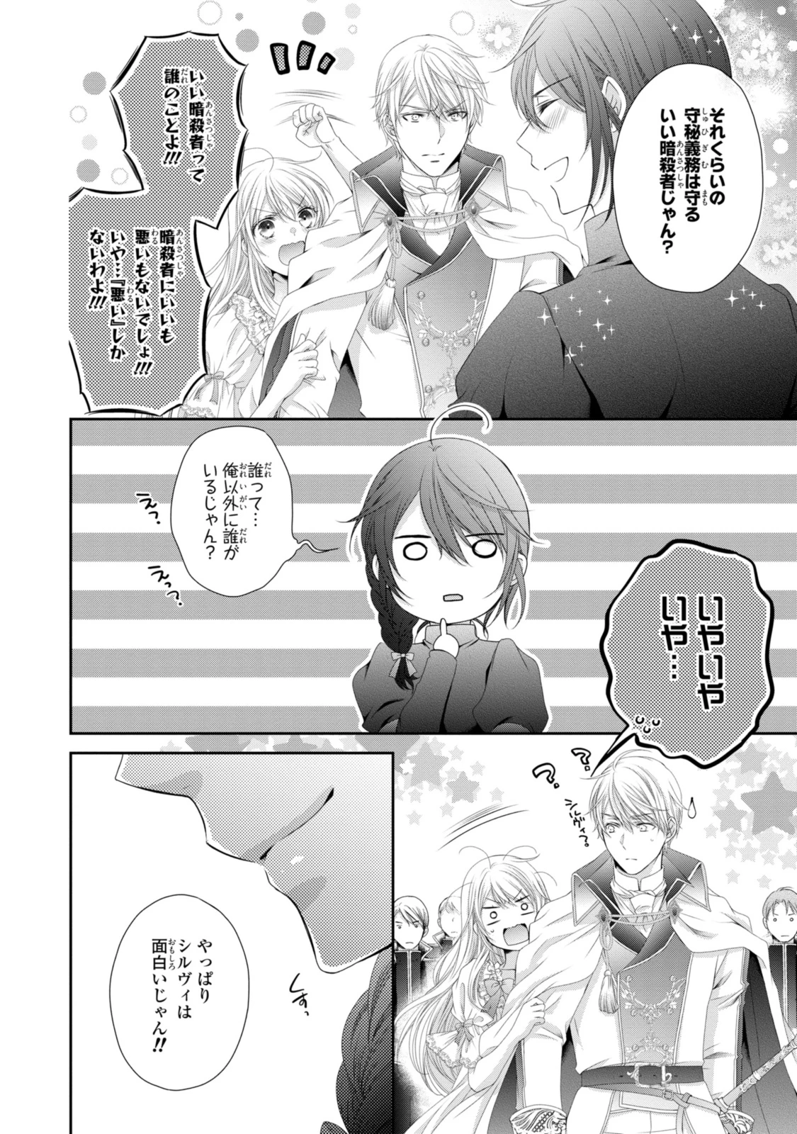 王子様に溺愛されて困ってます～転生ヒロイン、乙女ゲーム奮闘記～ 第26.1話 - 14