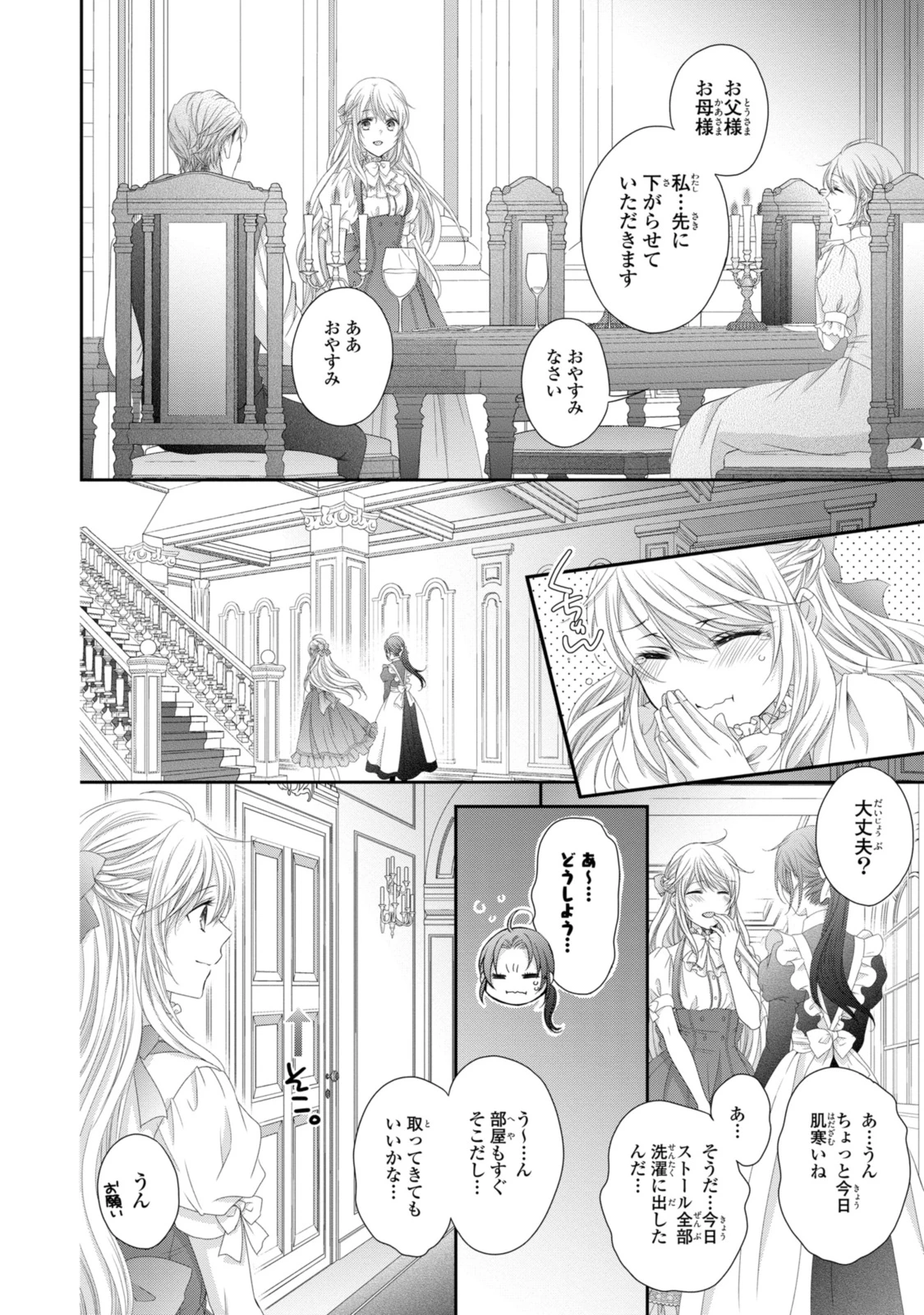 王子様に溺愛されて困ってます～転生ヒロイン、乙女ゲーム奮闘記～ 第24.3話 - 8