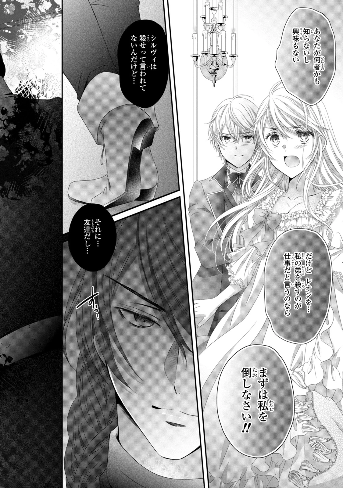 王子様に溺愛されて困ってます～転生ヒロイン、乙女ゲーム奮闘記～ 第25.2話 - 13