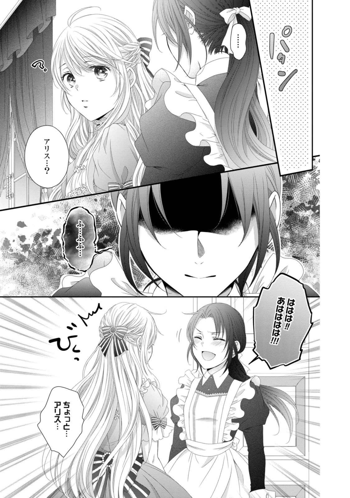 王子様に溺愛されて困ってます～転生ヒロイン、乙女ゲーム奮闘記～ 第24.2話 - 8