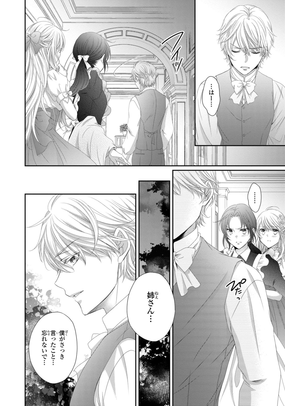 王子様に溺愛されて困ってます～転生ヒロイン、乙女ゲーム奮闘記～ 第25.1話 - 10
