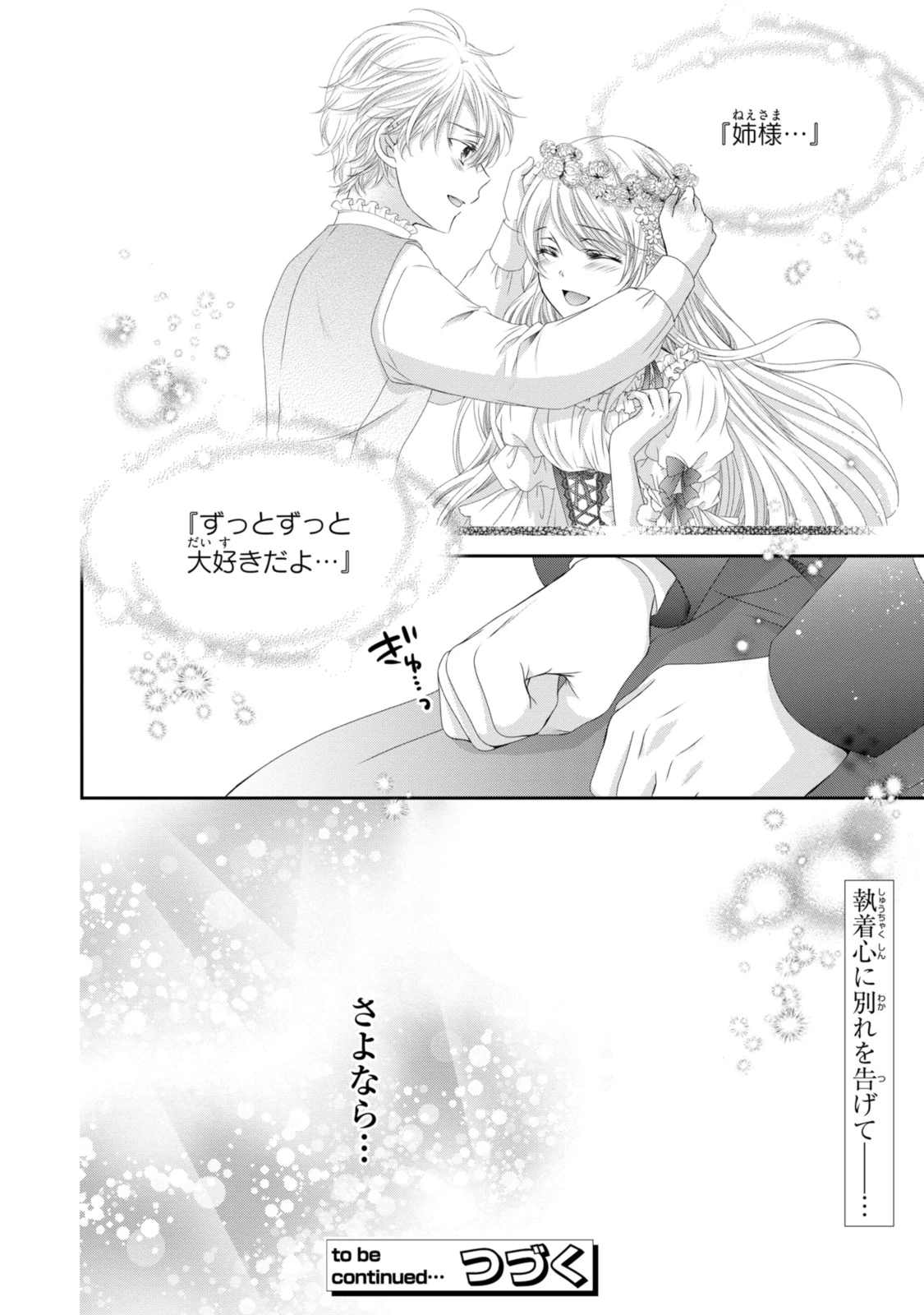 王子様に溺愛されて困ってます～転生ヒロイン、乙女ゲーム奮闘記～ 第26.2話 - 18
