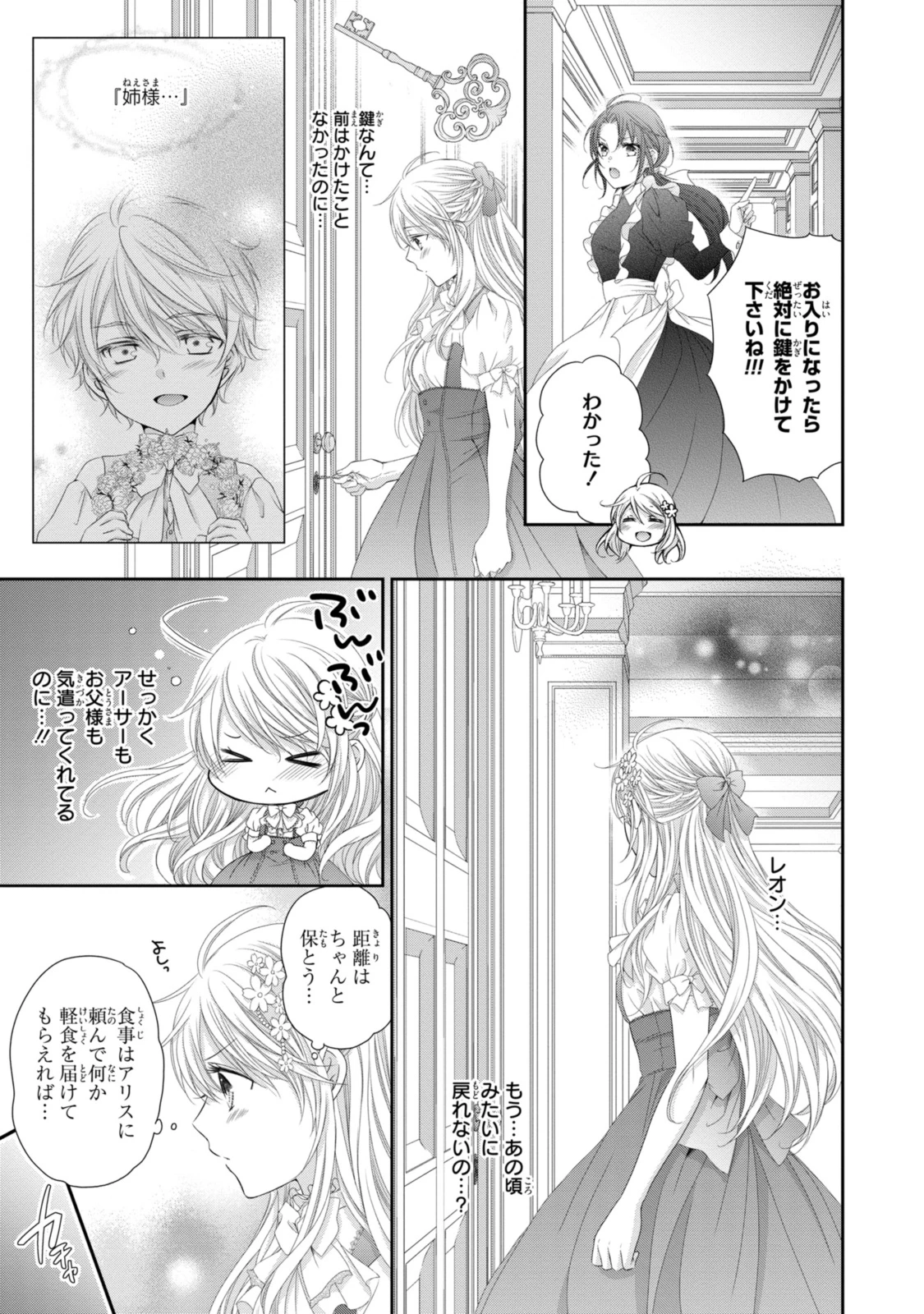 王子様に溺愛されて困ってます～転生ヒロイン、乙女ゲーム奮闘記～ 第24.3話 - 9
