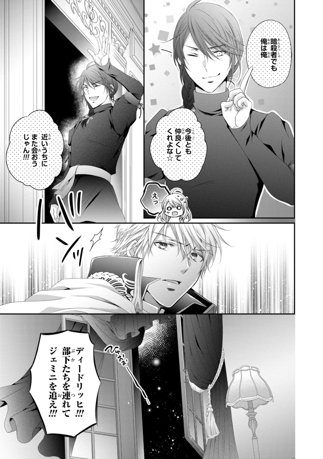 王子様に溺愛されて困ってます～転生ヒロイン、乙女ゲーム奮闘記～ 第26.1話 - 15