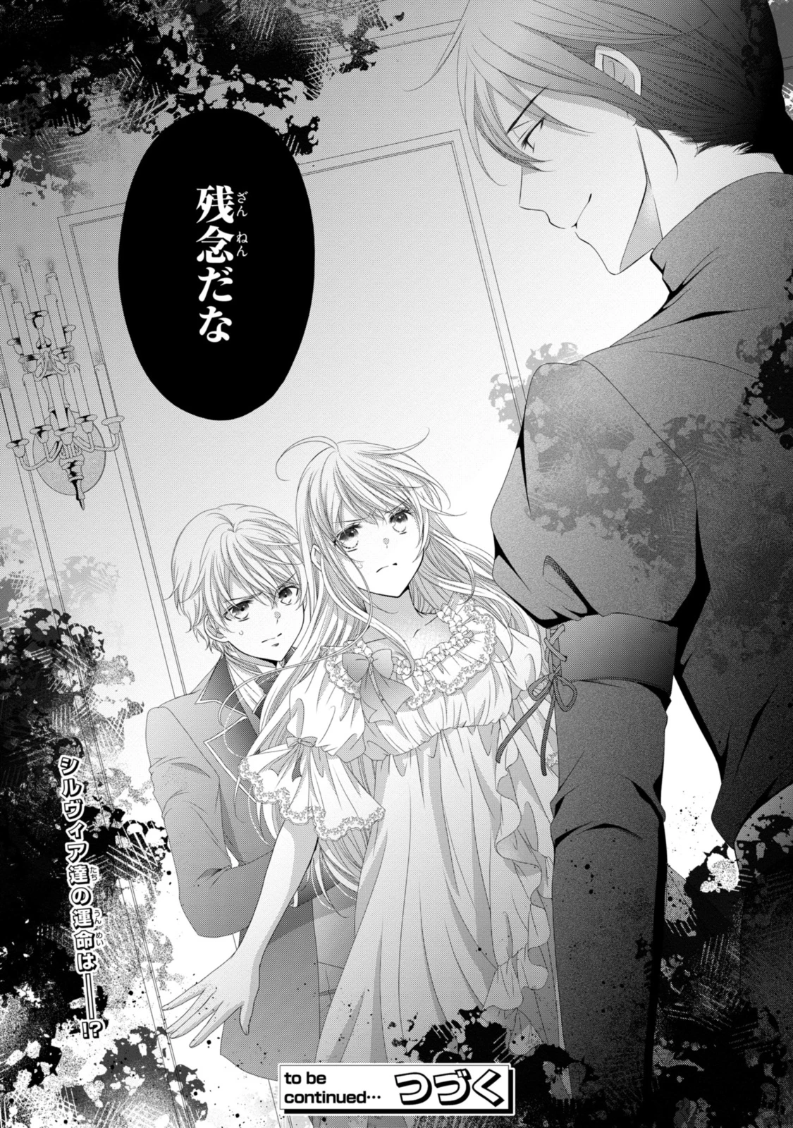 王子様に溺愛されて困ってます～転生ヒロイン、乙女ゲーム奮闘記～ 第25.2話 - 14
