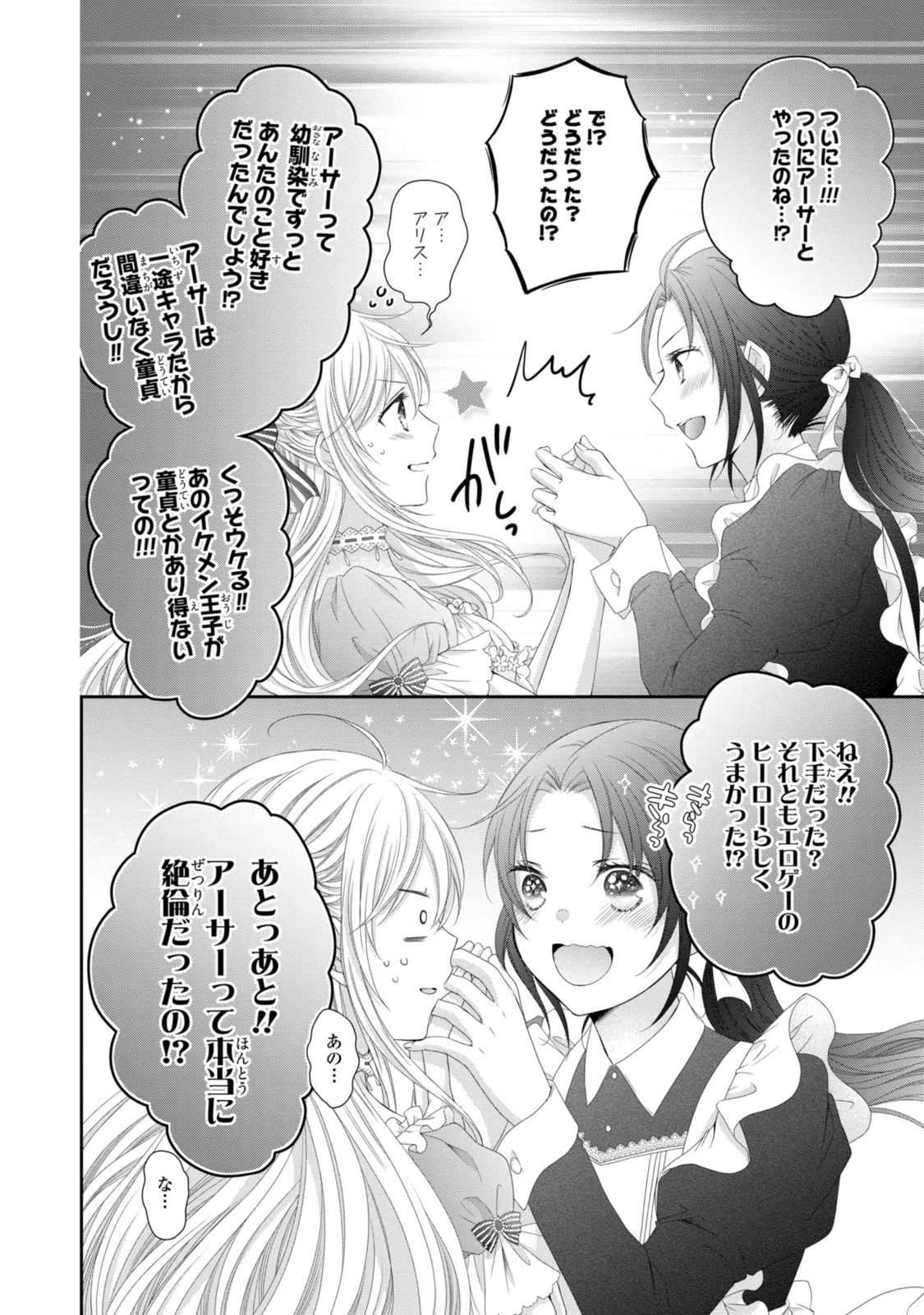 王子様に溺愛されて困ってます～転生ヒロイン、乙女ゲーム奮闘記～ 第24.2話 - 9