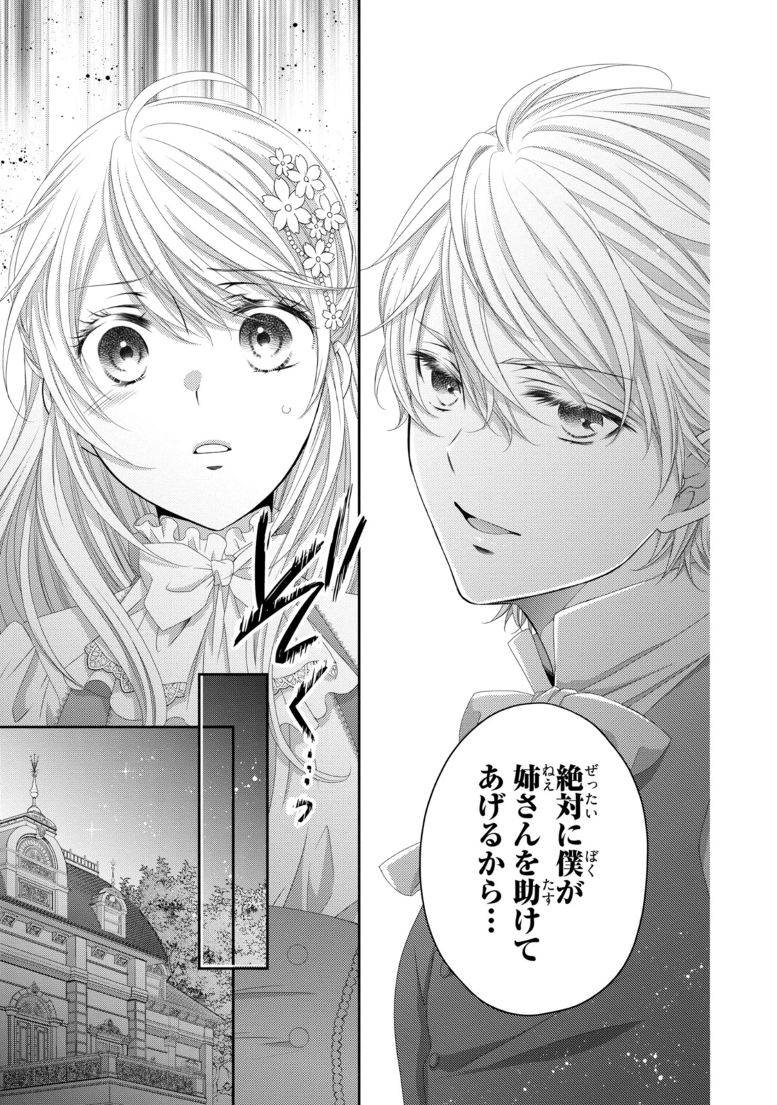 王子様に溺愛されて困ってます～転生ヒロイン、乙女ゲーム奮闘記～ 第25.1話 - 11