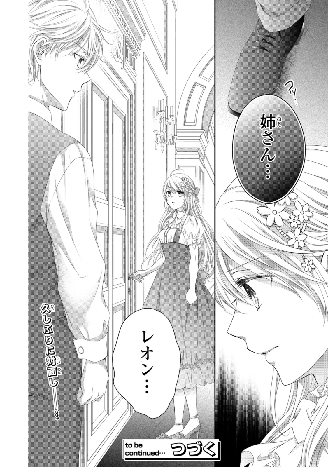 王子様に溺愛されて困ってます～転生ヒロイン、乙女ゲーム奮闘記～ 第24.3話 - 10