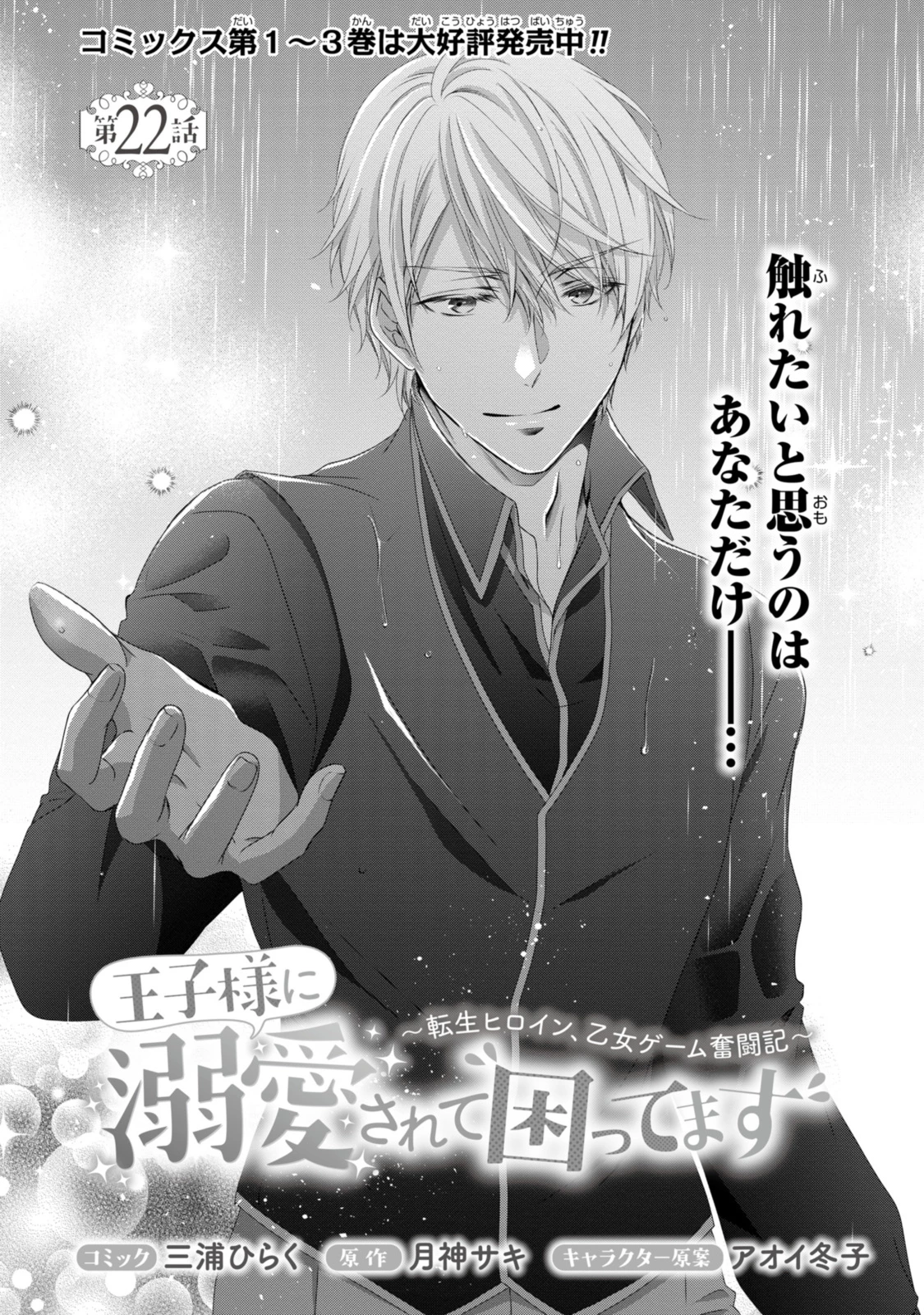 王子様に溺愛されて困ってます～転生ヒロイン、乙女ゲーム奮闘記～ 第22.1話 - 1