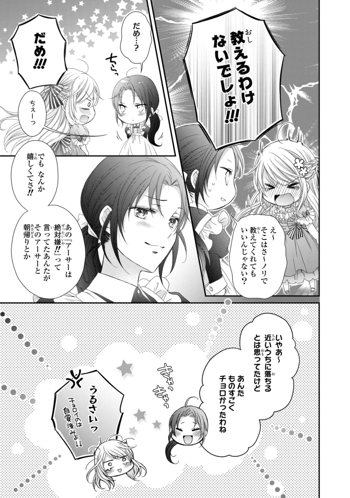 王子様に溺愛されて困ってます～転生ヒロイン、乙女ゲーム奮闘記～ 第24.2話 - 10