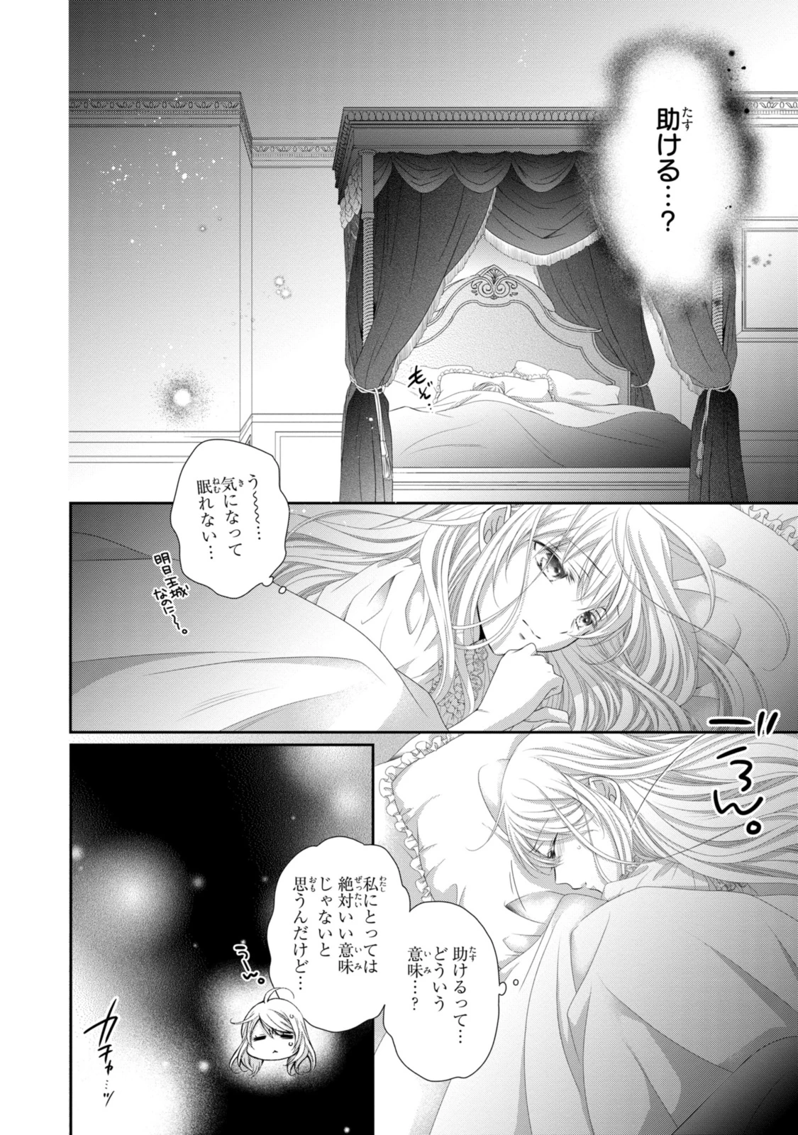 王子様に溺愛されて困ってます～転生ヒロイン、乙女ゲーム奮闘記～ 第25.1話 - 12