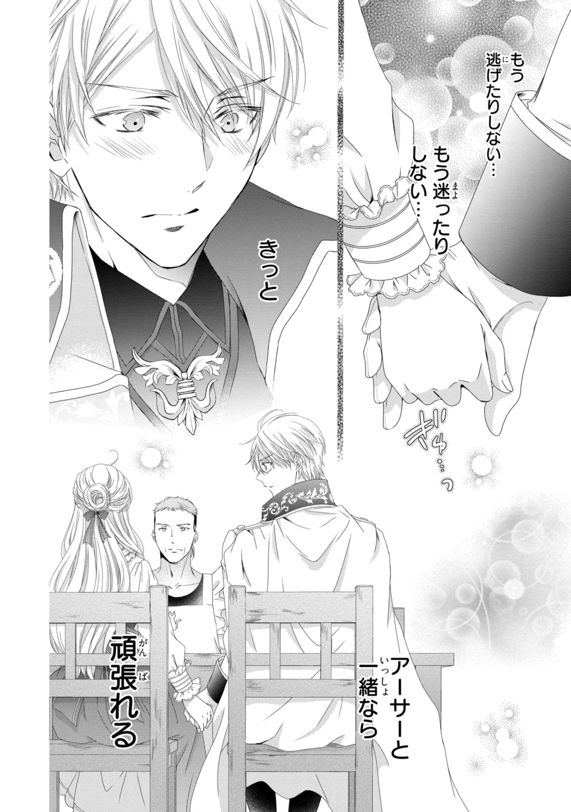 王子様に溺愛されて困ってます～転生ヒロイン、乙女ゲーム奮闘記～ 第21.2話 - 1