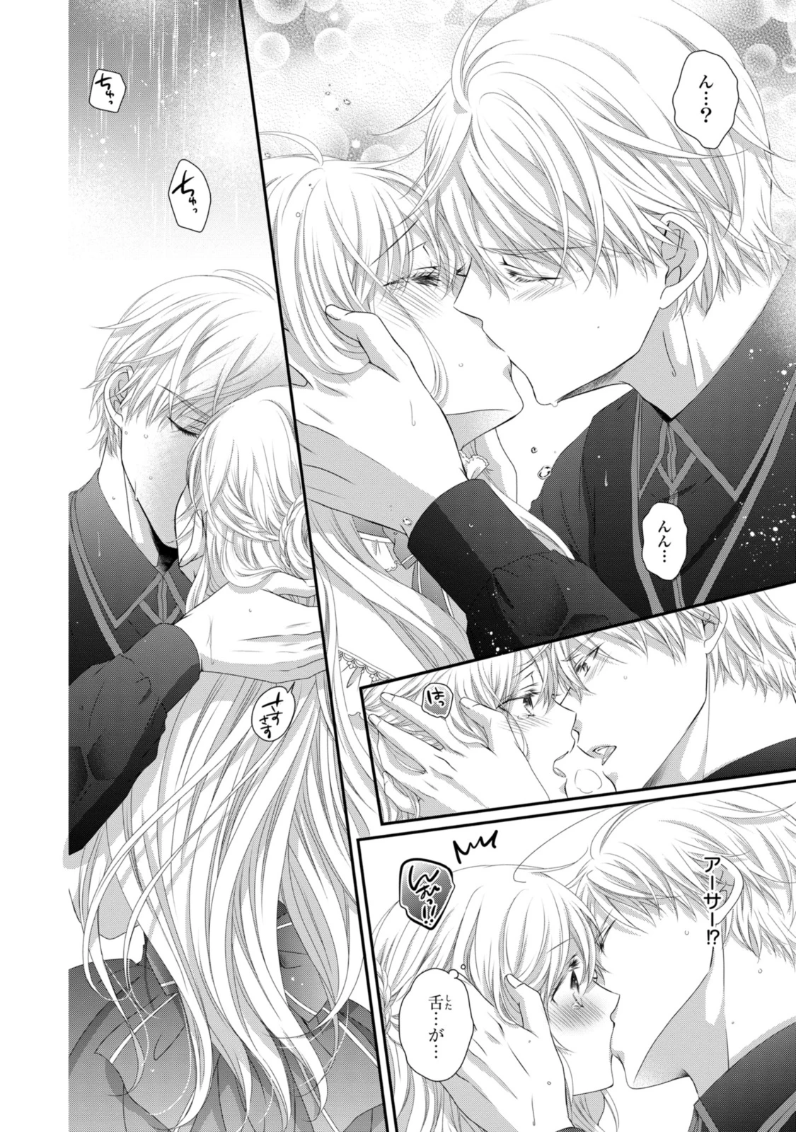 王子様に溺愛されて困ってます～転生ヒロイン、乙女ゲーム奮闘記～ 第22.1話 - 2