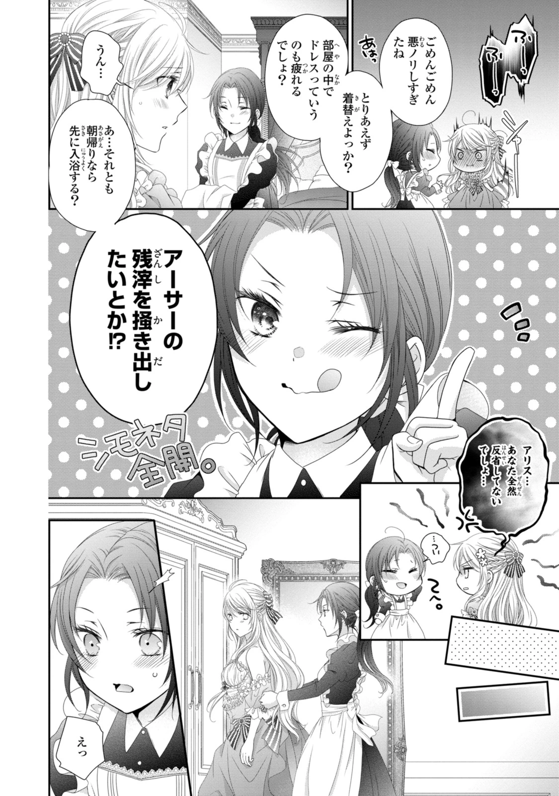 王子様に溺愛されて困ってます～転生ヒロイン、乙女ゲーム奮闘記～ 第24.2話 - 11